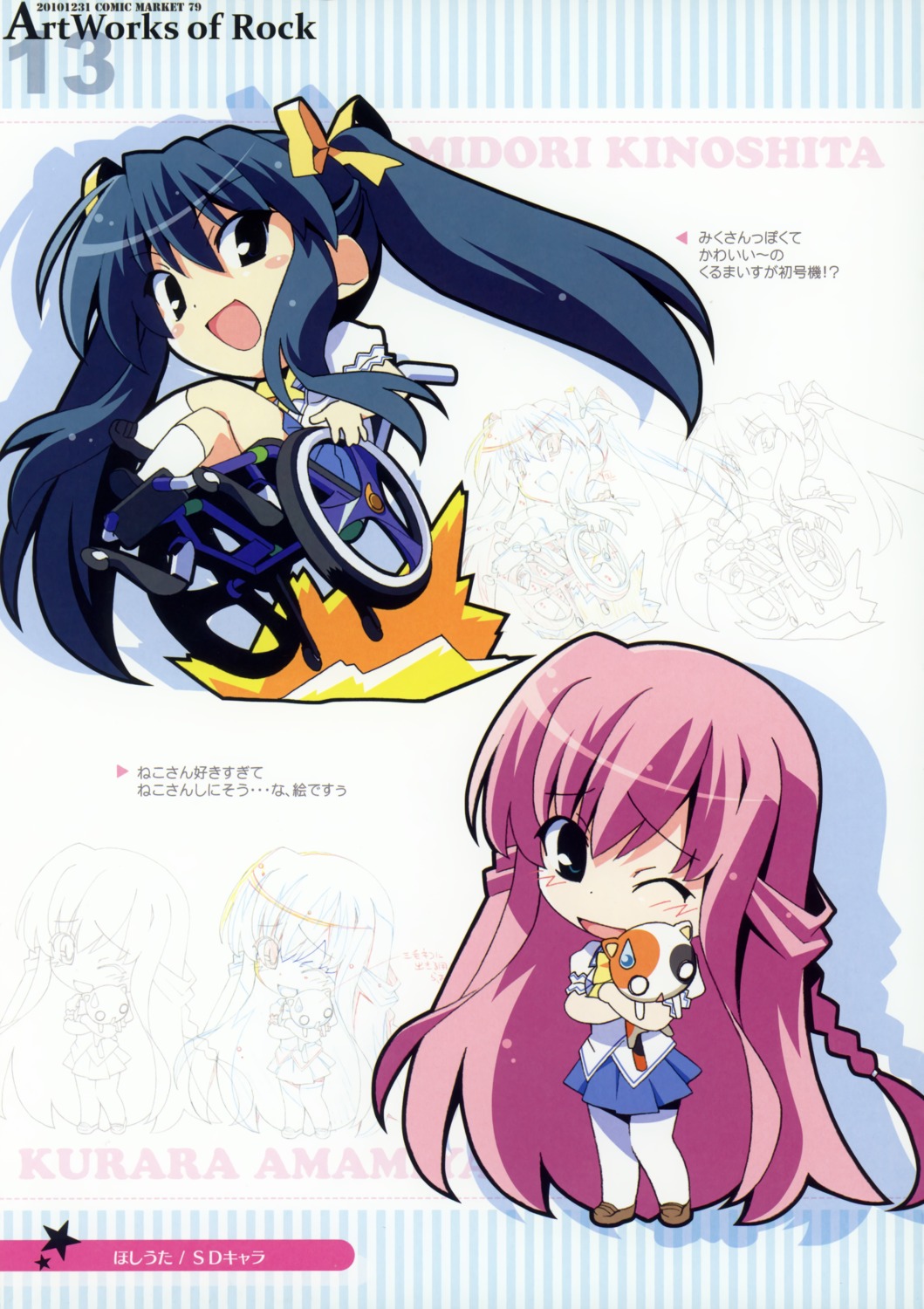 amamiya_kurara, chibi, hoshiuta, kinoshita_midori, pocopii, watanabe_akio