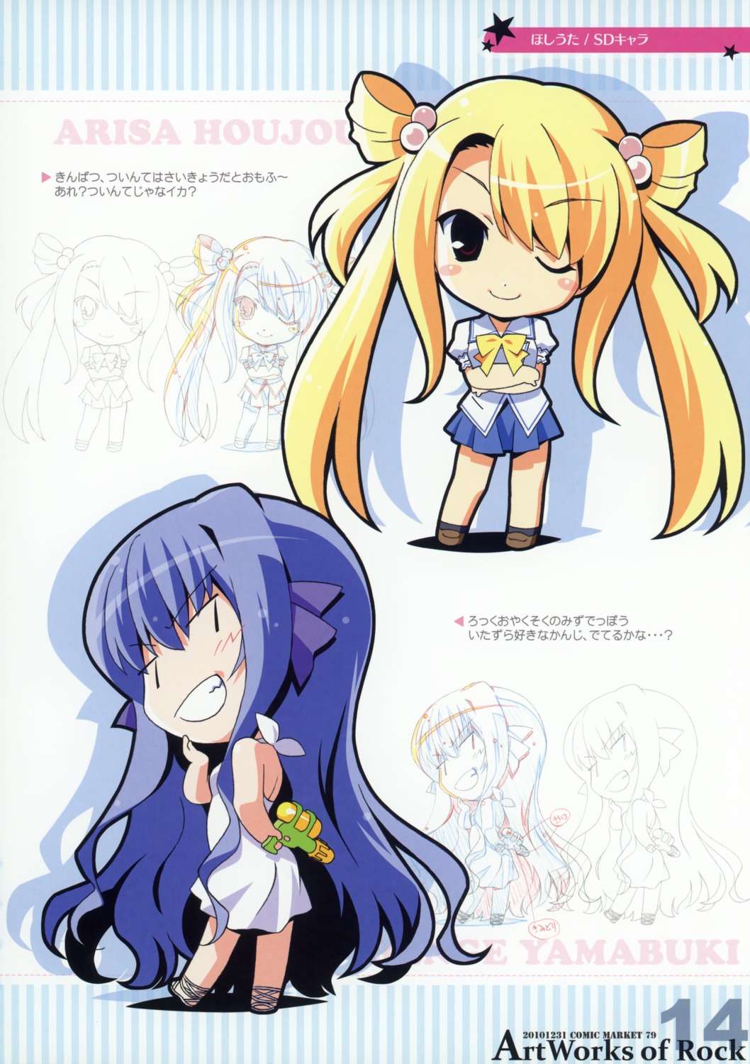 chibi, hoshiuta, houjyou_arisa, pocopii, seifuku, watanabe_akio, yamabuki_renge