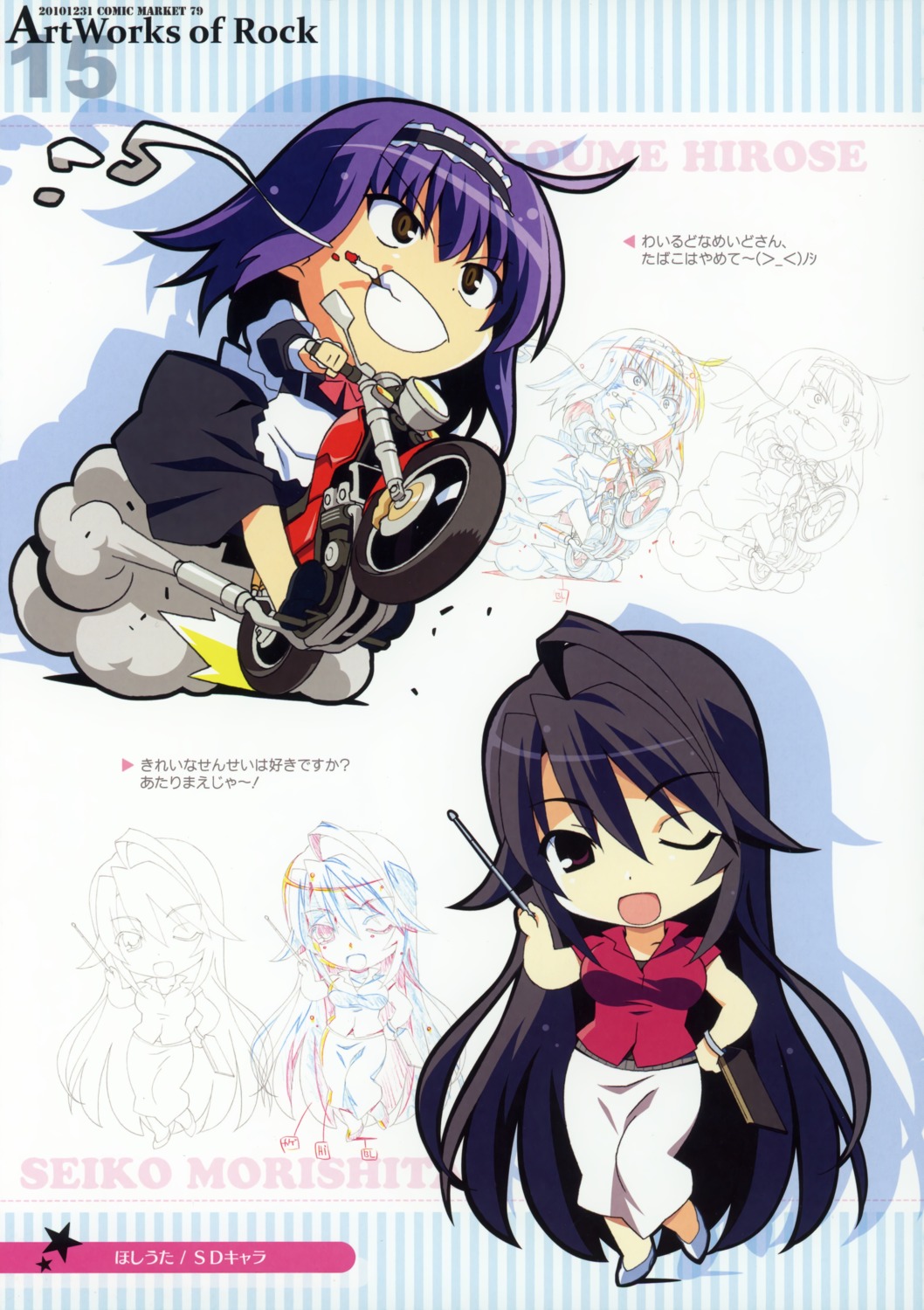 chibi, hirose_koume, hoshiuta, maid, morishita_seiko, pocopii, sketch, smoking