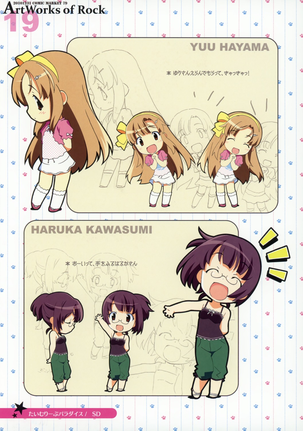 chibi, hayama_yuu, kawasumi_haruka, pocopii, timeleap, watanabe_akio