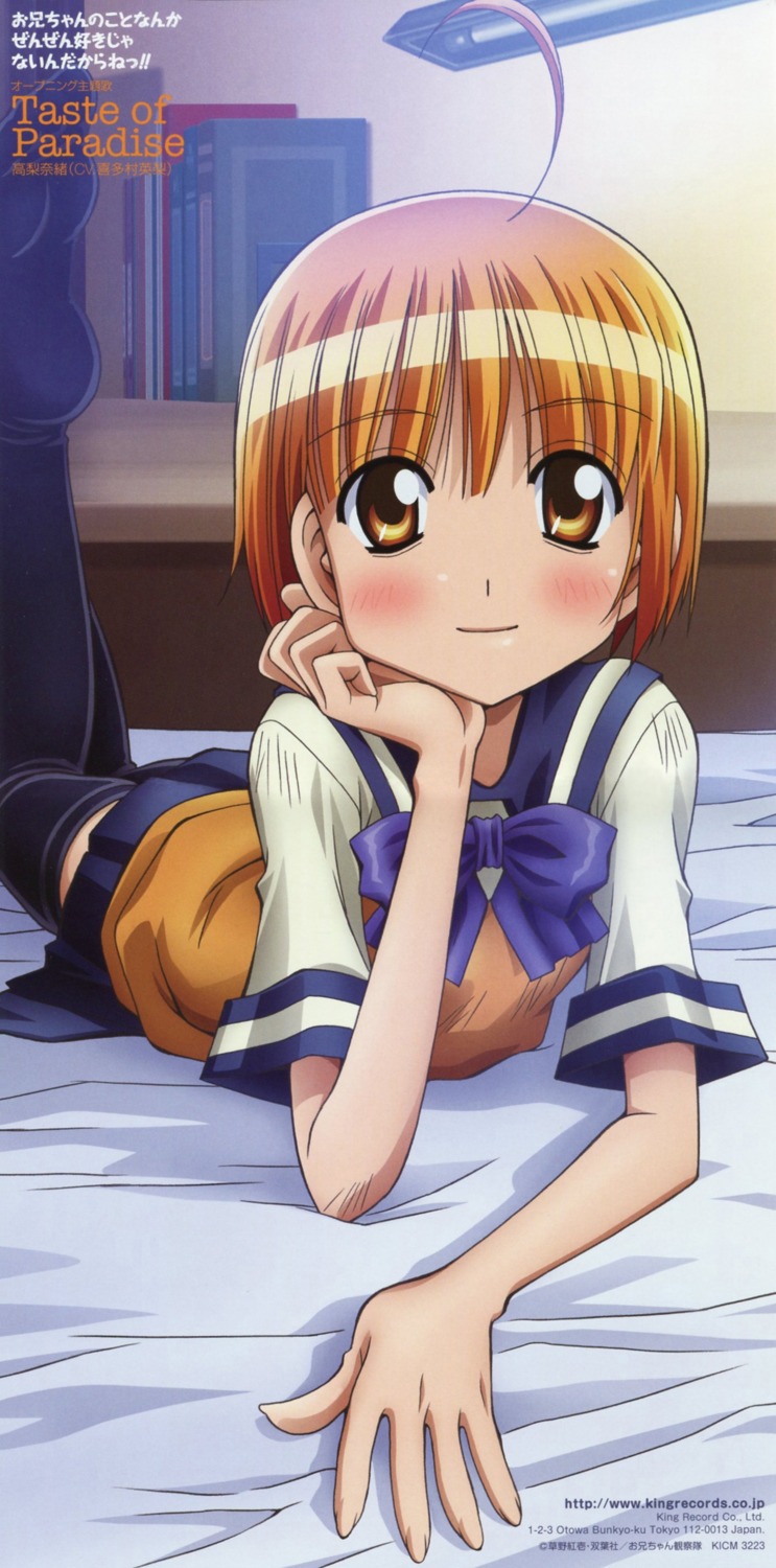bleed_through, jpeg_artifacts, onii-chan_no_koto_nanka_zenzen_suki_janain_dakara_ne!!, screening, seifuku, takanashi_nao, thighhighs