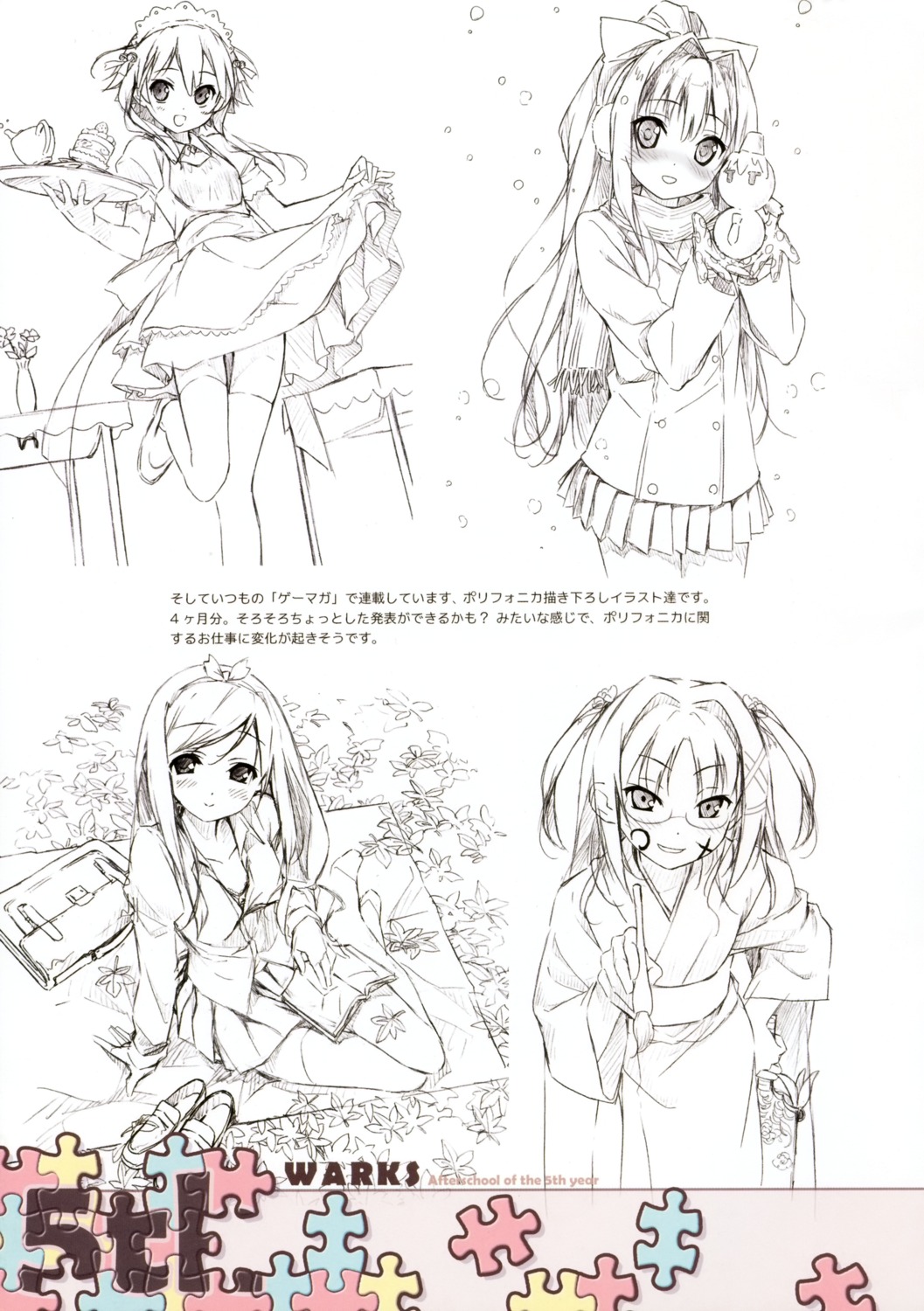5_nenme_no_houkago, corticarte_apa_lagranges, kantoku, kogamura_uril, kugiri_cornelia, maid, monochrome, sasao_mazel