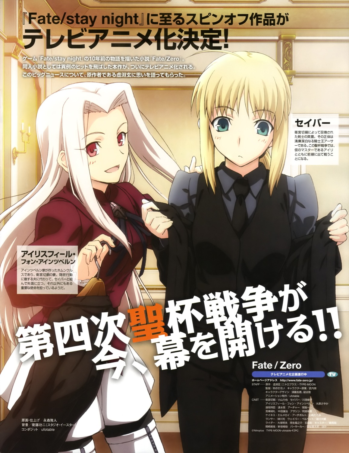 artoria_pendragon_(fate), fate/stay_night, fate/zero, irisviel_von_einzbern, nagamori_masato