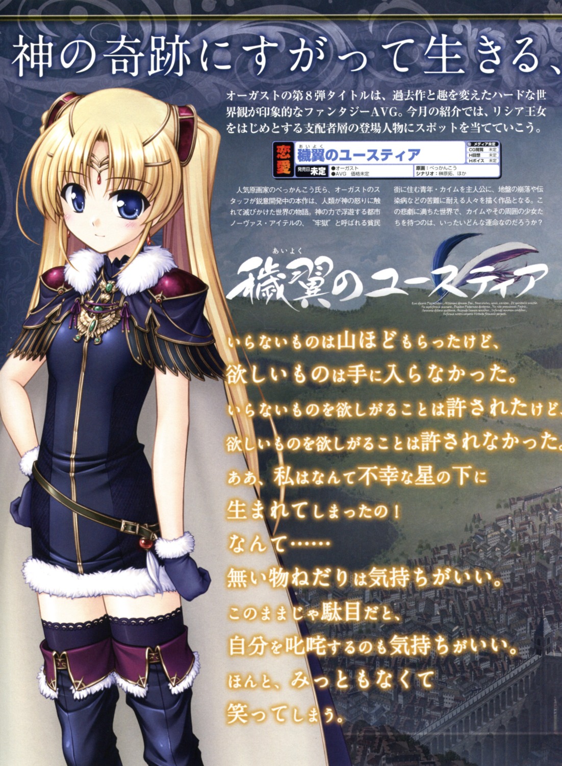 aiyoku_no_eustia, august, bekkankou, licia_de_novus_yurii
