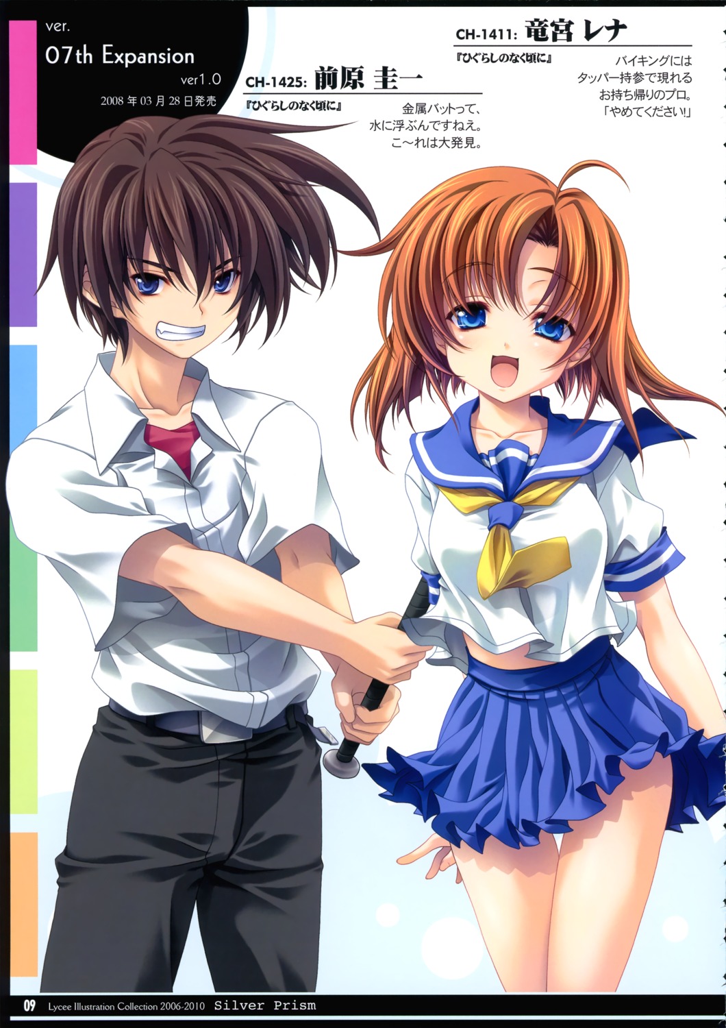 higurashi_no_naku_koro_ni, lycée, maebara_keiichi, miyama-zero, ryuuguu_rena, seifuku, stray_moon