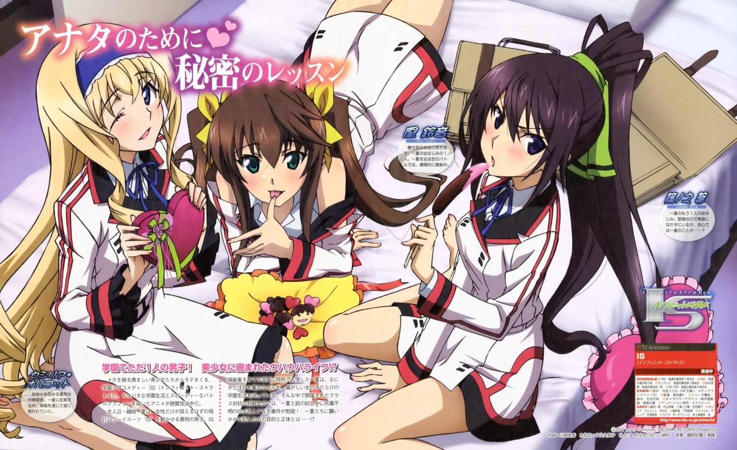cecilia_alcott, huang_lingyin, infinite_stratos, kawasaki_aika, seifuku, shinonono_houki, uniform, valentine