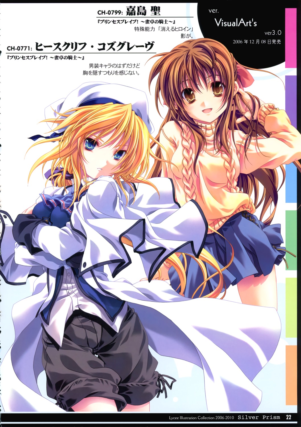 heathcliff_cosgrave, kashima_kiyomi, lycée, miyama-zero, princess_brave, stray_moon