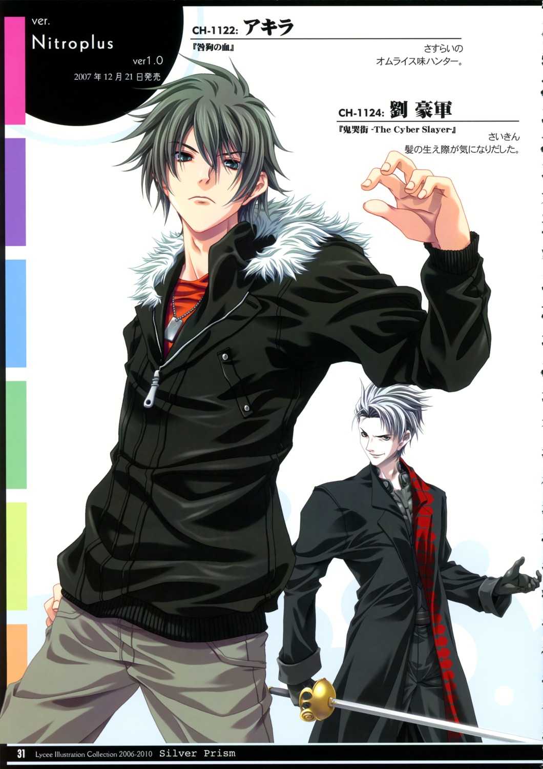 akira_(togainu_no_chi), kikokugai, liu_haojun, lycée, male, miyama-zero, stray_moon, sword, togainu_no_chi