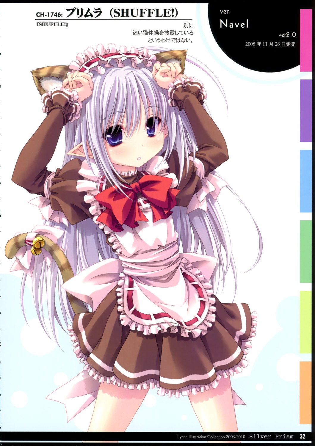animal_ears, lycée, maid, miyama-zero, nekomimi, pointy_ears, primula, shuffle