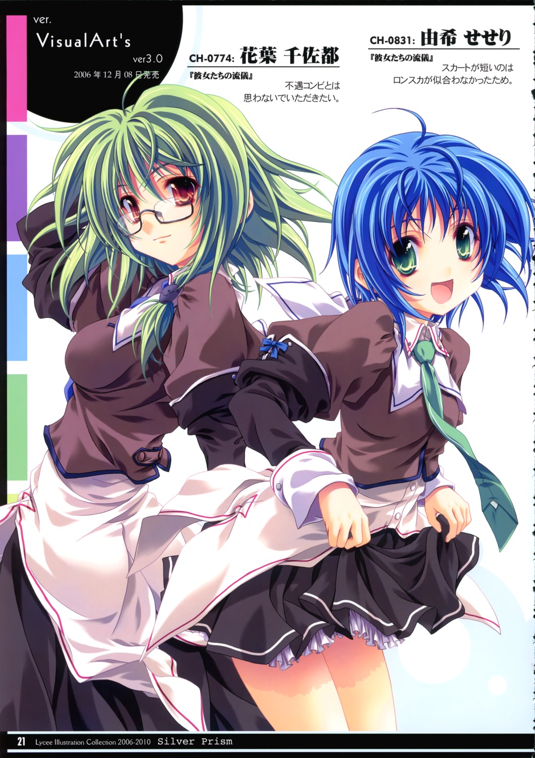 kanojo-tachi_no_ryuugi, kayou_chisato, lycée, megane, miyama-zero, seifuku, skirt_lift, stray_moon, yuki_seseri