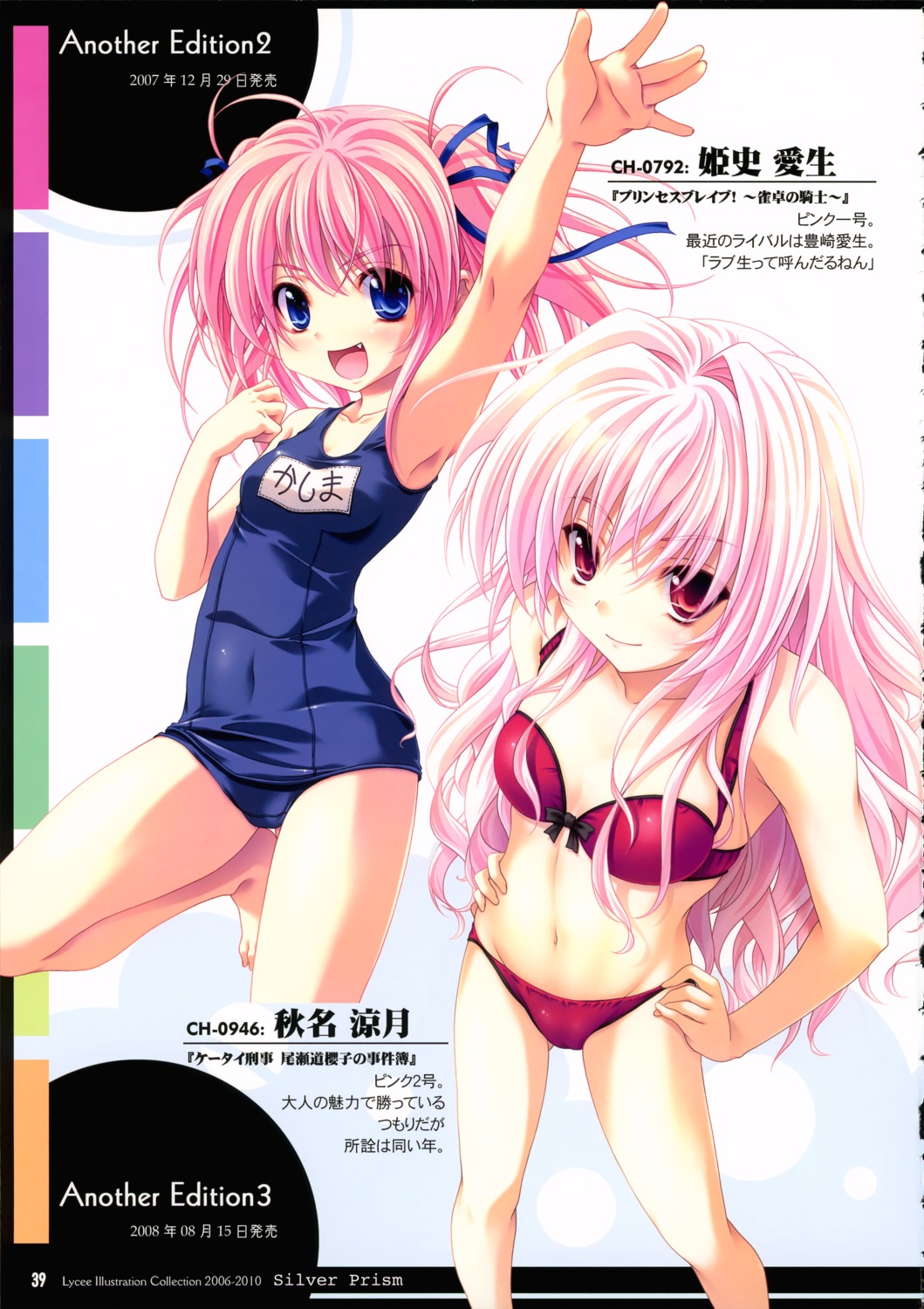 akina_suzutsuki, bikini, kanojo-tachi_no_ryuugi, kishi_aimi, lycée, miyama-zero, princess_brave, school_swimsuit, stray_moon, swimsuits