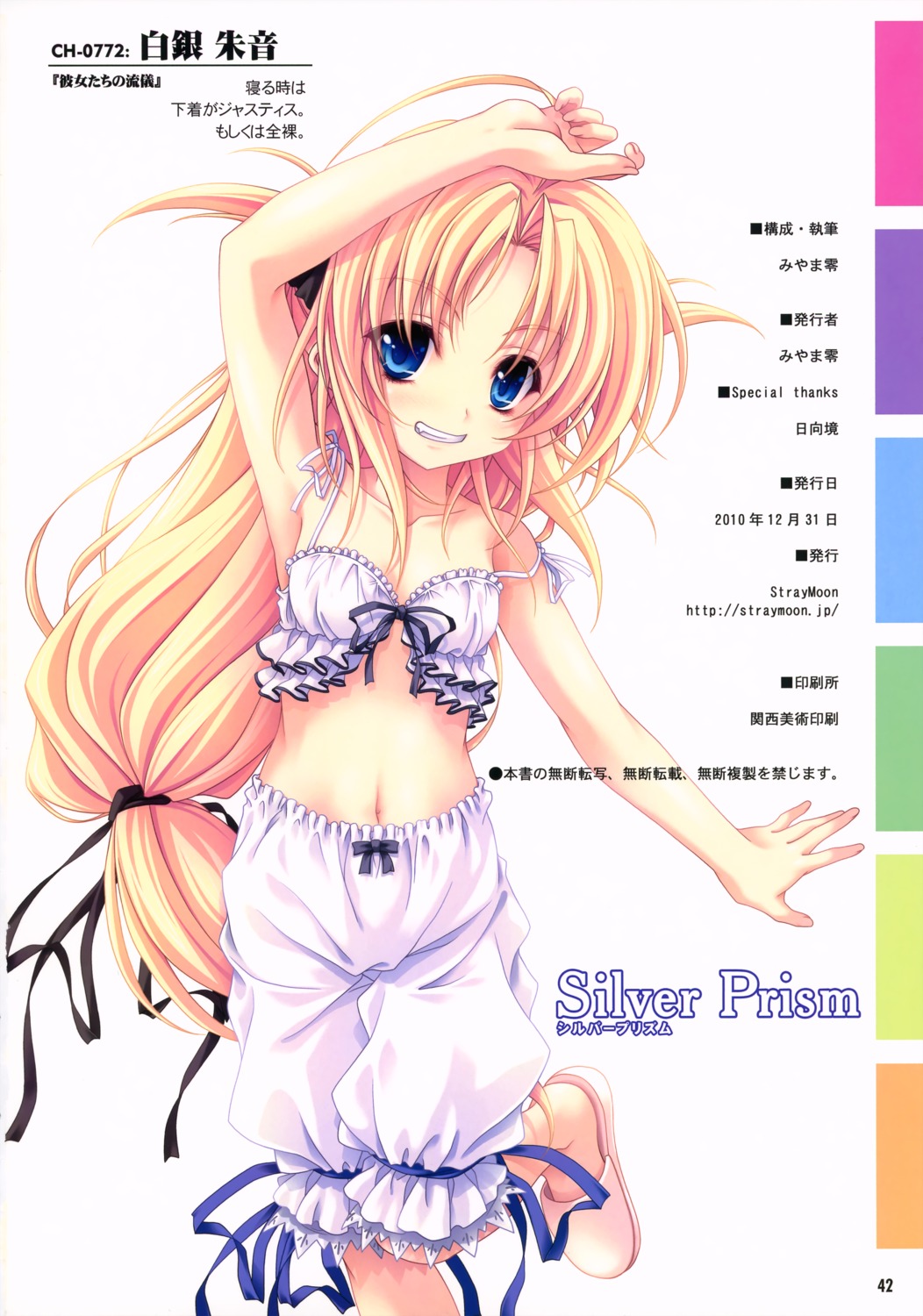 bloomers, kanojo-tachi_no_ryuugi, lingerie, lycée, miyama-zero, shirogane_akane, stray_moon