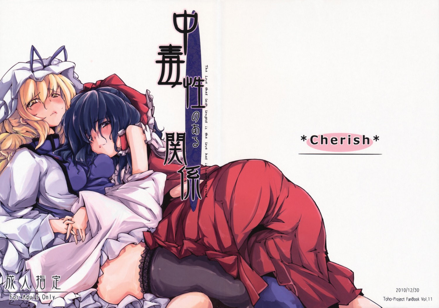 cherish, hakurei_reimu, miko, nishimura_nike, thighhighs, touhou, yakumo_yukari, yuri