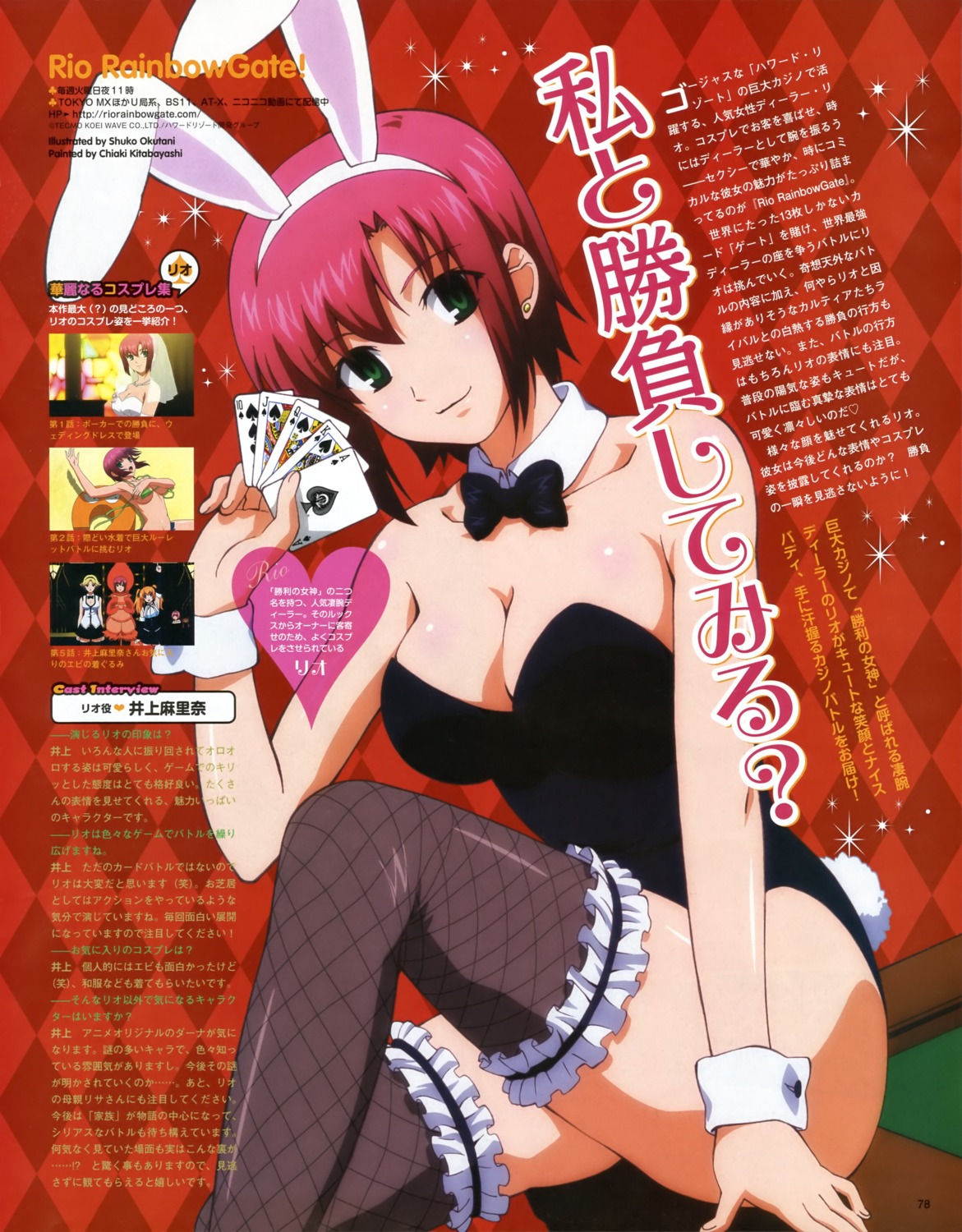 animal_ears, bunny_ears, bunny_girl, cleavage, fishnets, okutani_shuuko, rio, rio_-rainbow_gate!-