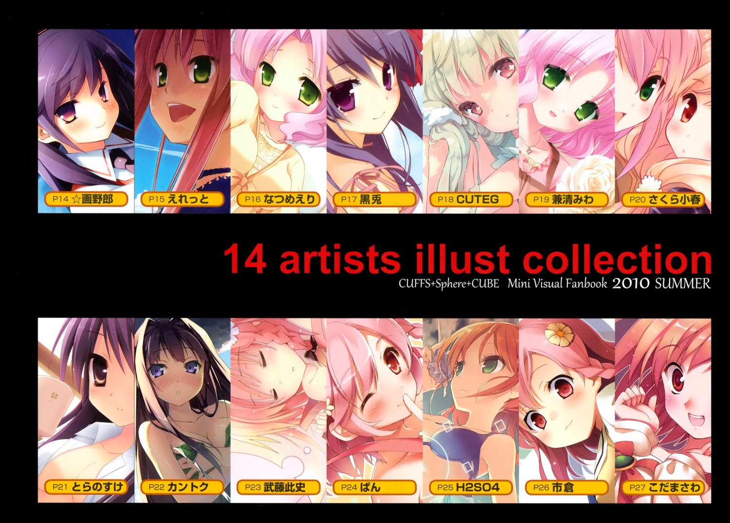 cuteg, eretto, gayarou, h2so4, ichikura, kanekiyo_miwa, kantoku, kodamasawa_izumi