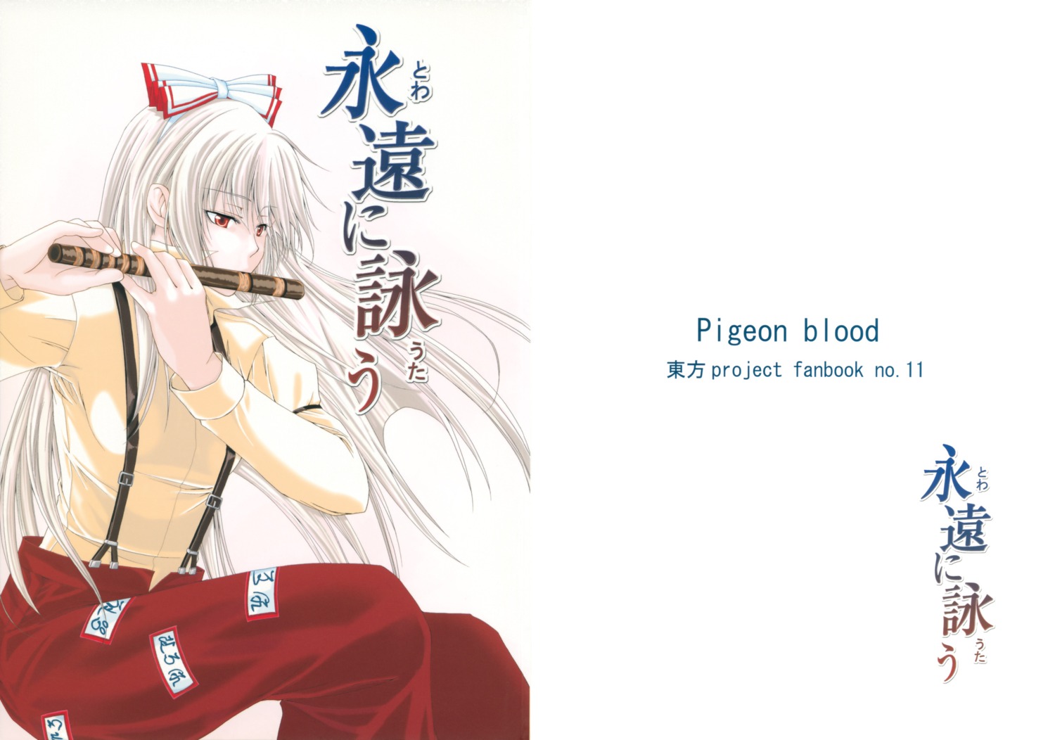 asou_shin, fujiwara_no_mokou, pigeon_blood, screening, touhou