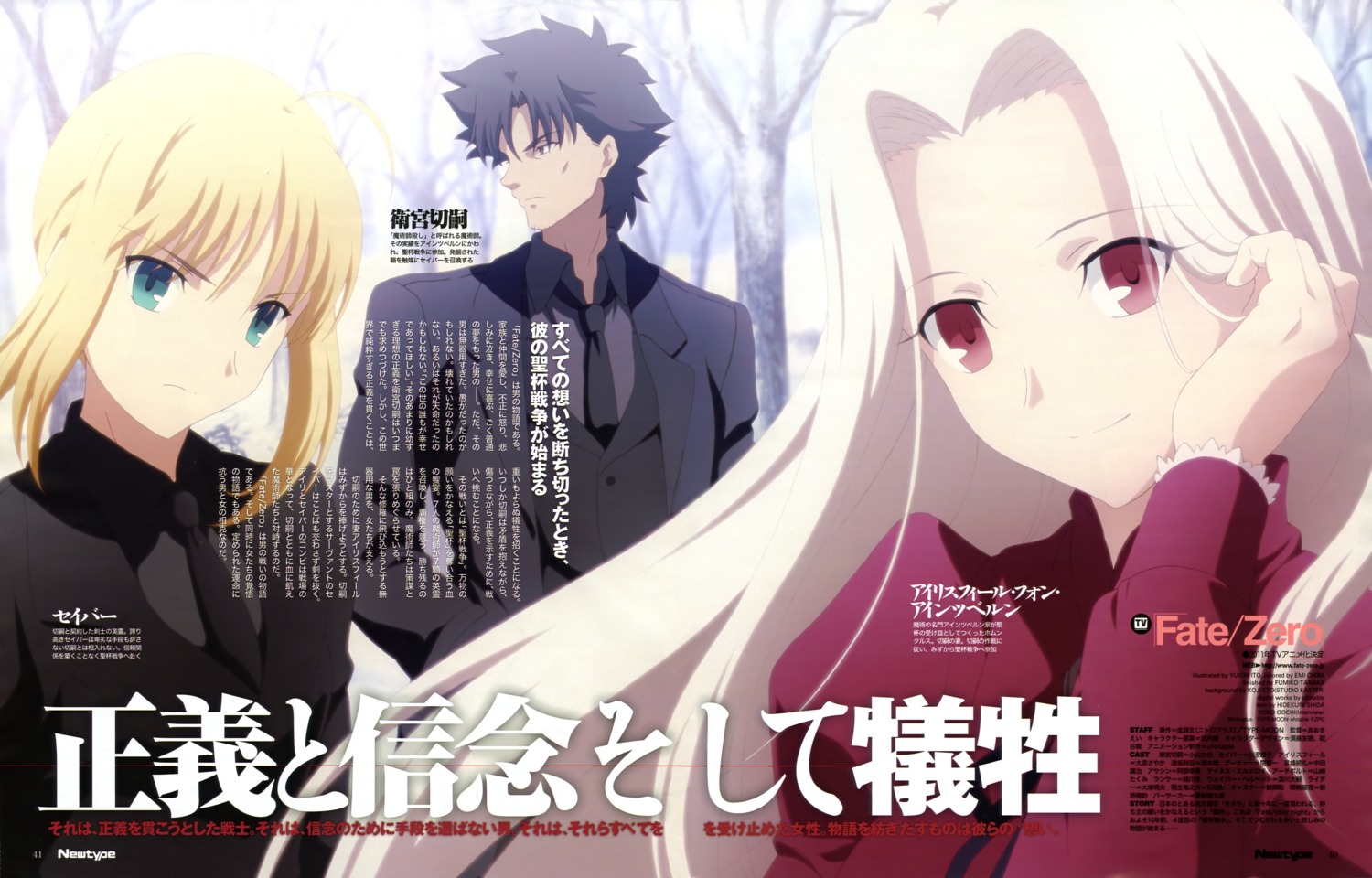 artoria_pendragon_(fate), emiya_kiritsugu, fate/stay_night, fate/zero, irisviel_von_einzbern, itou_yuuichi
