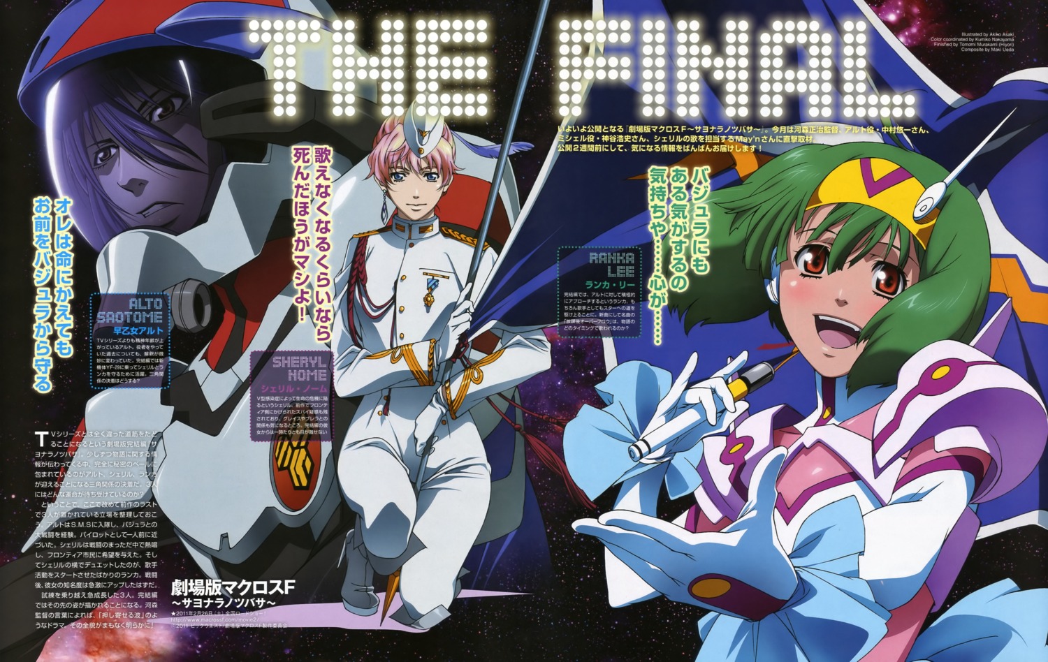 asaki_akiko, bodysuit, macross, macross_frontier, profile_page, ranka_lee, saotome_alto, sheryl_nome