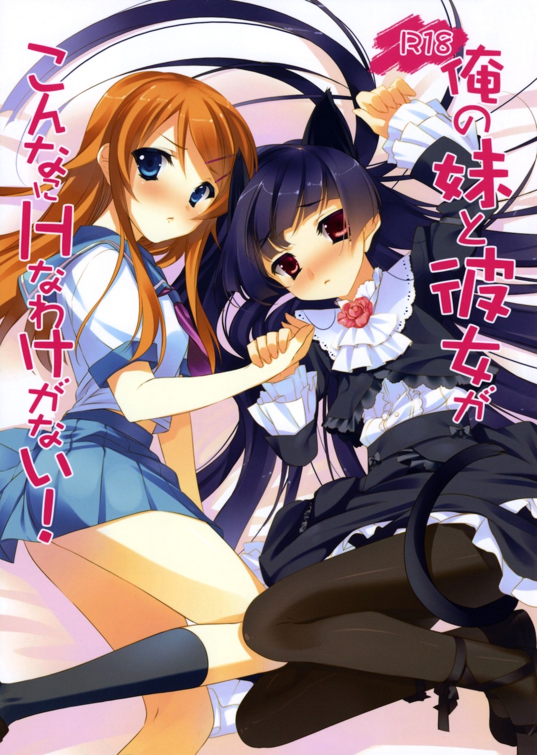 active_mover, animal_ears, arikawa_satoru, ayase_hazuki, cross_hearts, gokou_ruri, gothic_lolita, kousaka_kirino, lolita_fashion, nekomimi, ore_no_imouto_ga_konnani_kawaii_wake_ga_nai, pantyhose, seifuku, tail