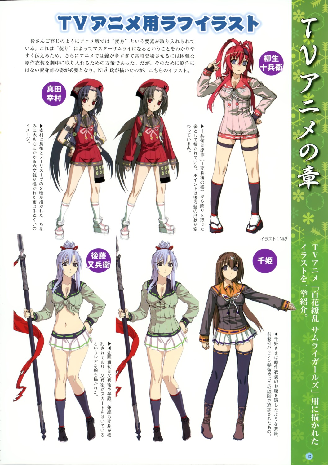 character_design, cleavage, dress, garter, gotou_matabei_(hyakka_ryouran), gotou_mototsugu, hyakka_ryouran_samurai_girls, niθ