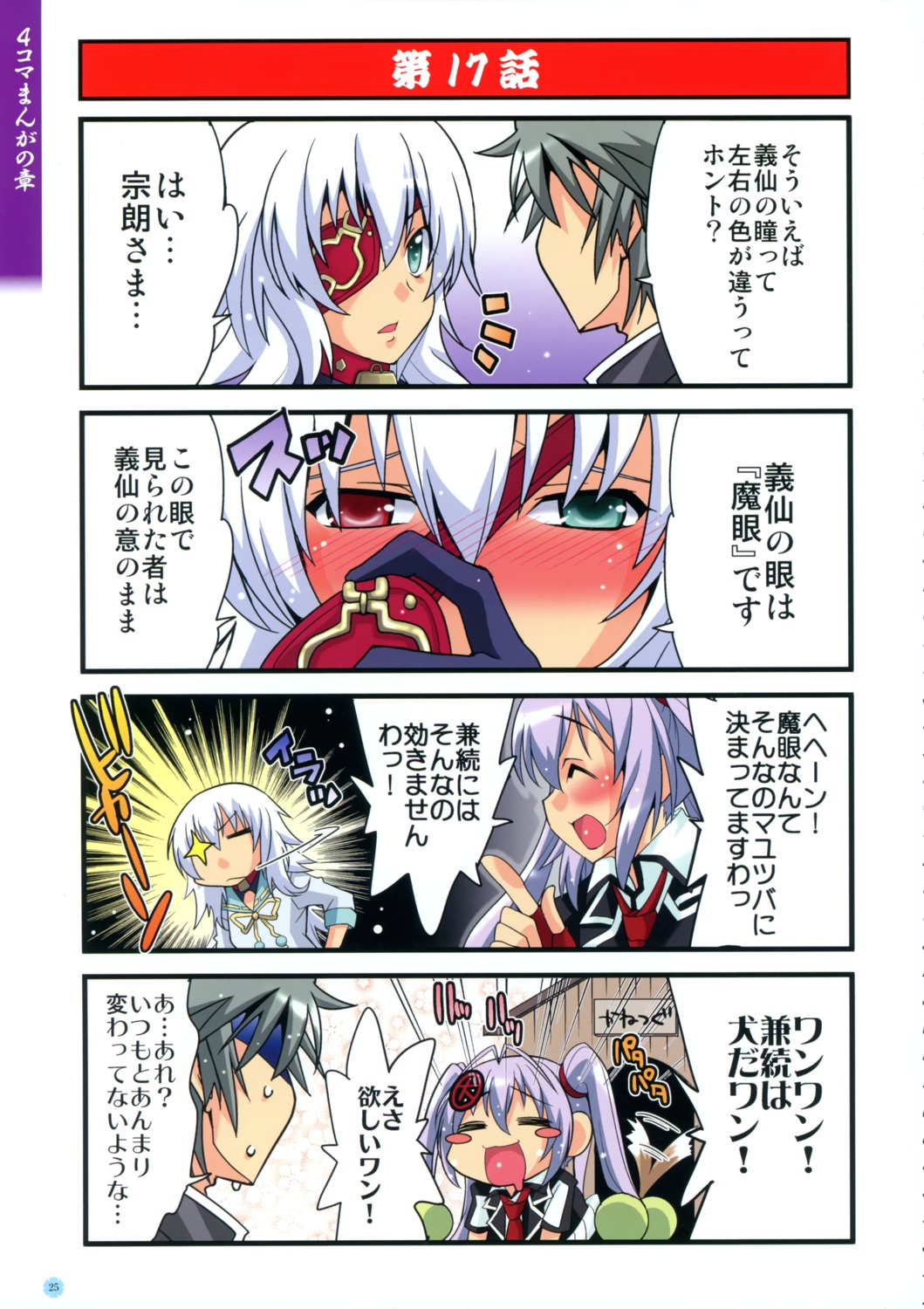 4koma, chibi, eyepatch, hyakka_ryouran_samurai_girls, naoe_kanetsugu, naoe_kanetsugu_(hyakka_ryouran), seifuku, yagyuu_gisen