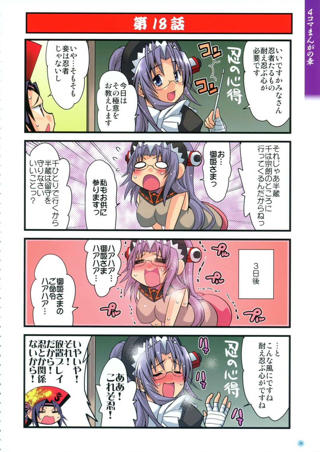 4koma, bandages, chibi, hattori_hanzou, hattori_hanzou_yoshinari, hyakka_ryouran_samurai_girls, maid, megane