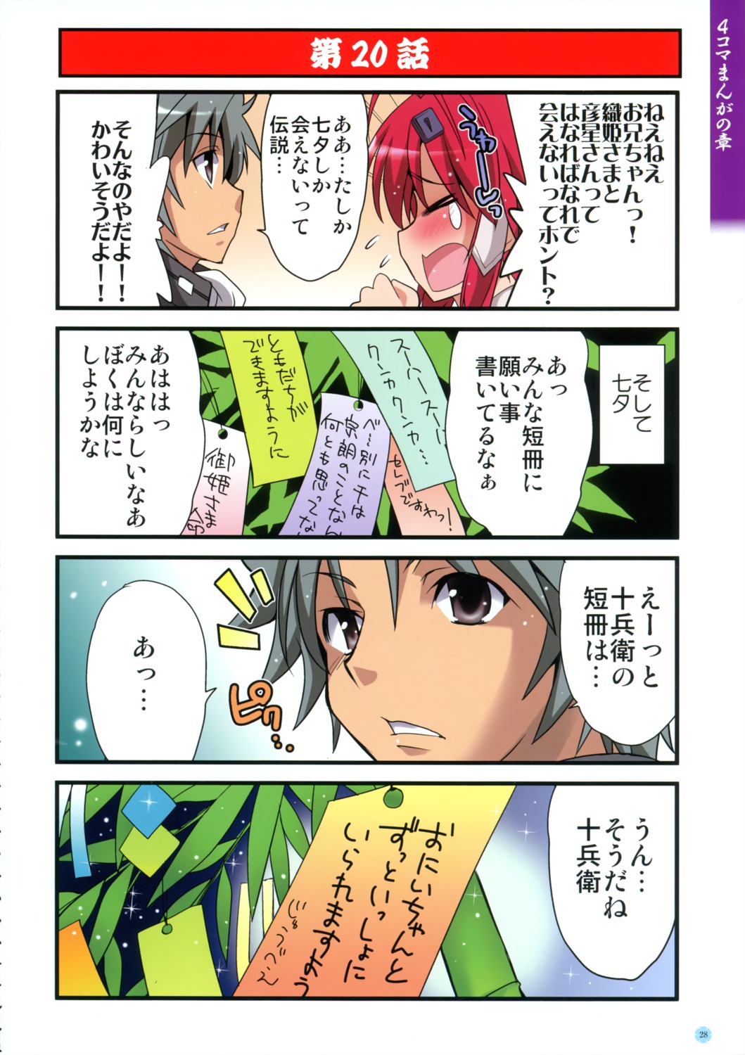 4koma, chibi, hyakka_ryouran_samurai_girls, yagyuu_juubei_(hyakka_ryouran), yagyuu_juubei_mitsuyoshi, yagyuu_muneakira