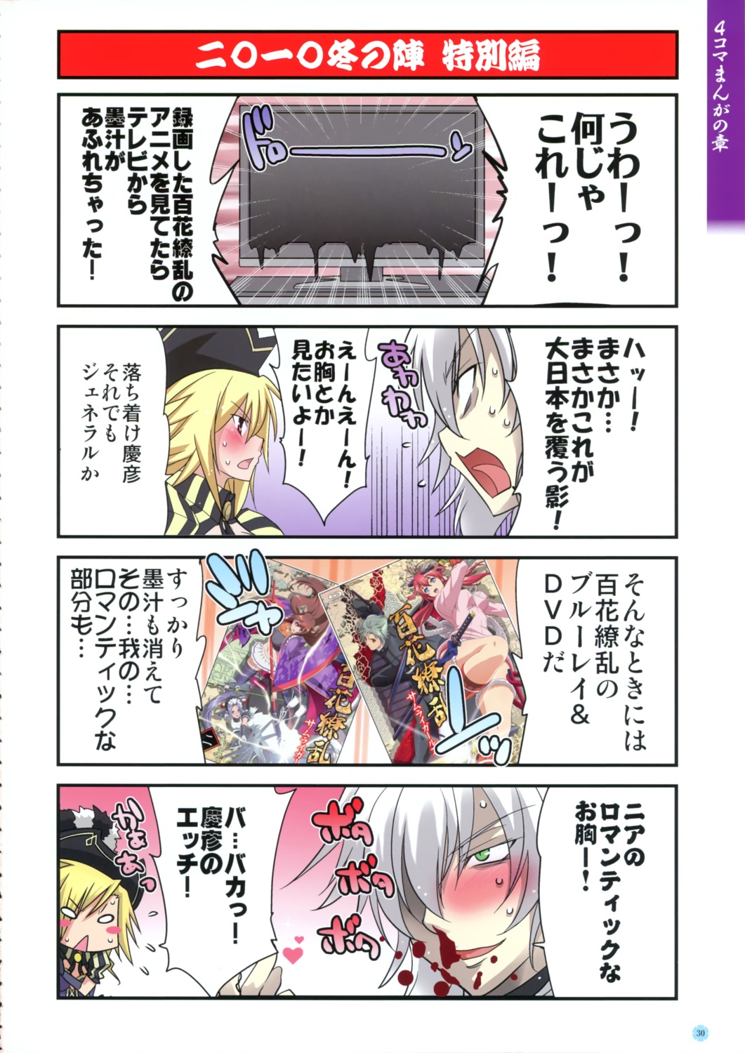 4koma, blood, charles_d'artagnan_(hyakka_ryouran), chibi, cropme, hattori_hanzou, hattori_hanzou_yoshinari, hyakka_ryouran_samurai_girls