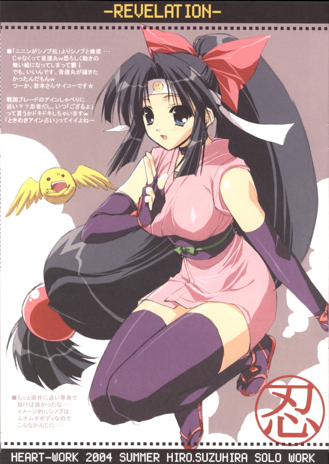 2x2=shinobuden, heart-work, ninja, onsokumaru, shinobu, suzuhira_hiro, thighhighs