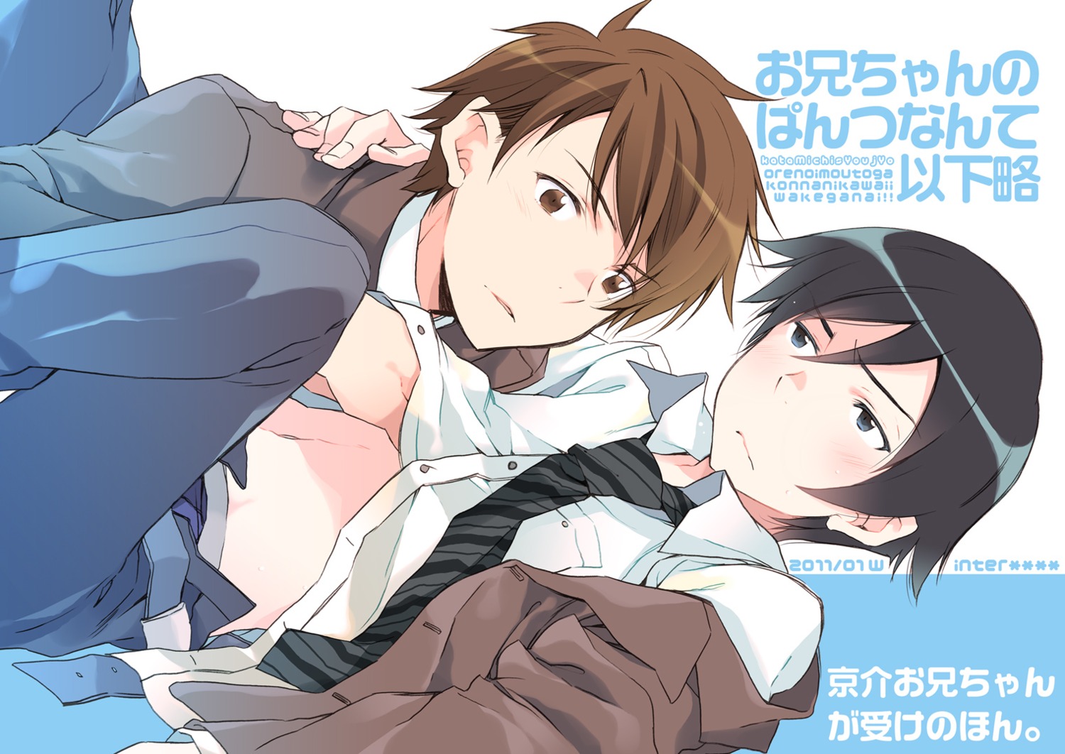 akagi_kouhei, chikotamu_(shiro), kousaka_kyousuke, male, ore_no_imouto_ga_konnani_kawaii_wake_ga_nai, seifuku, undressing, yaoi
