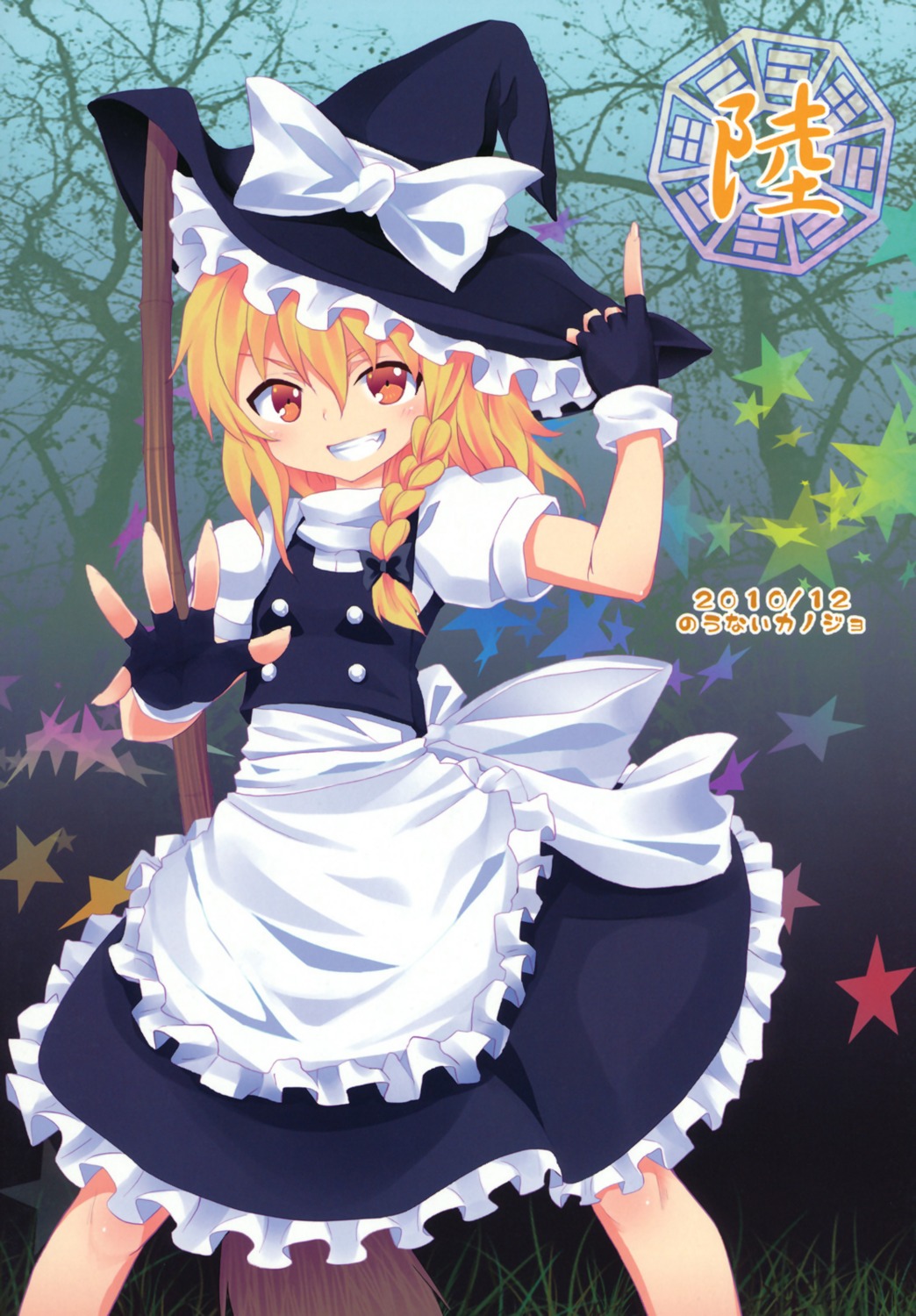 kirisame_marisa, kishiri_toworu, nounai_kanojo, touhou