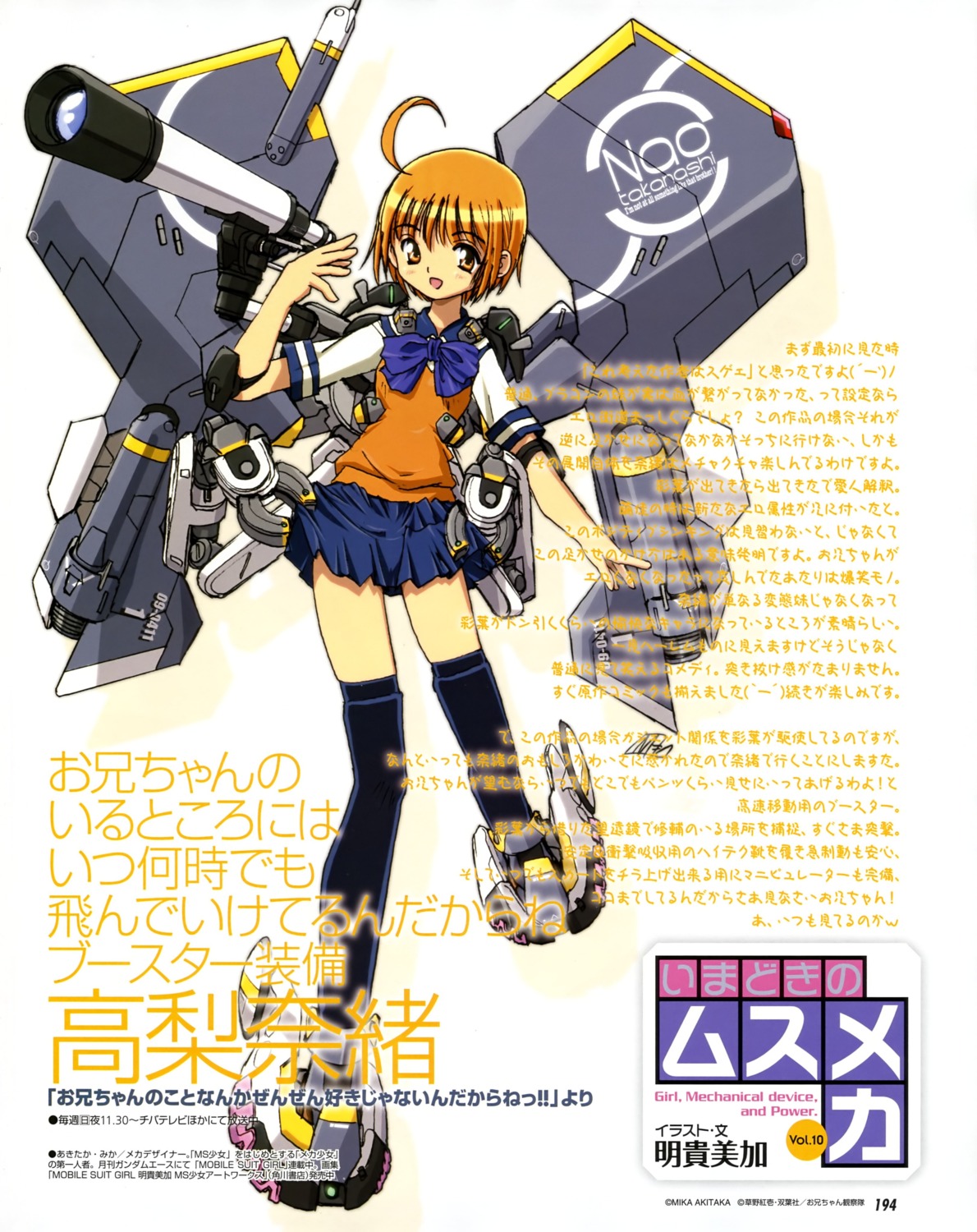 akitaka_mika, mecha_musume, onii-chan_no_koto_nanka_zenzen_suki_janain_dakara_ne!!, seifuku, takanashi_nao, thighhighs