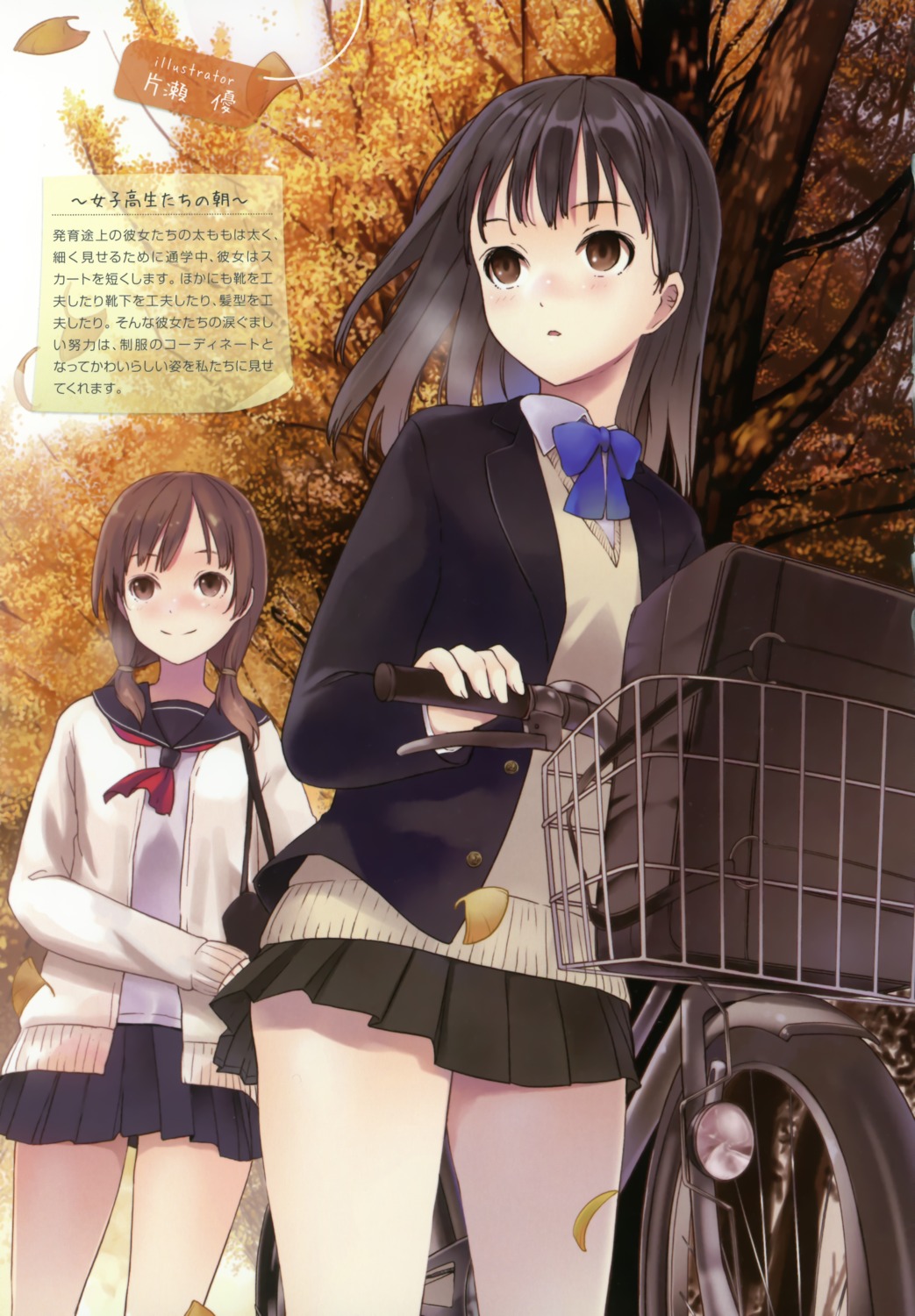 katase_yuu, seifuku