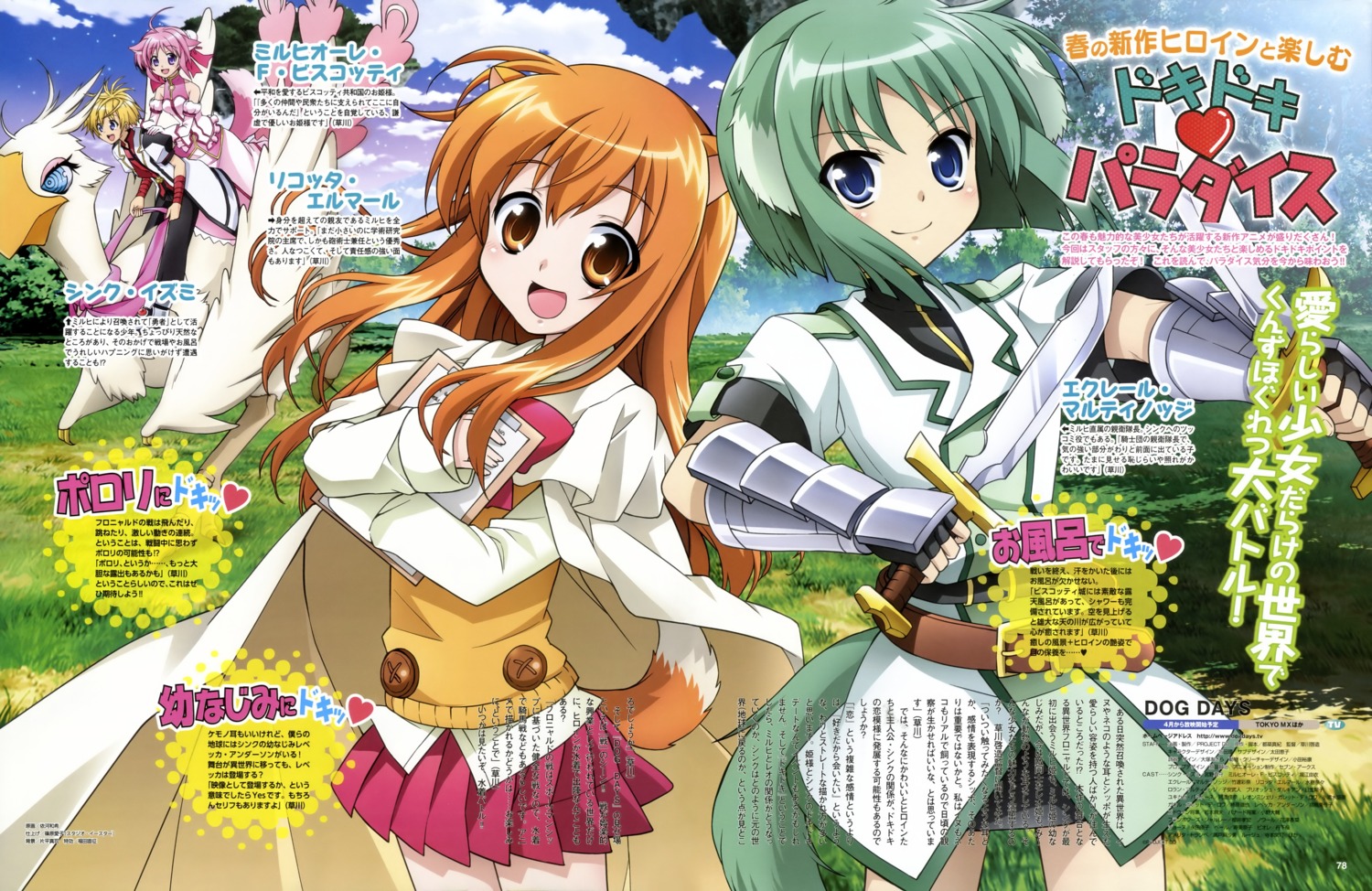 animal_ears, armor, dog_days, eclair_martinozzi, harlan, ikawa_waki, inumimi, millhiore_f_biscotti, ricotta_elmar, shinku_izumi, sword, tail