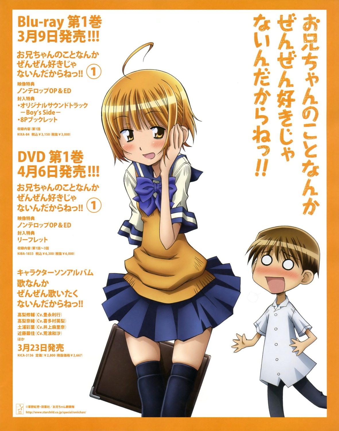 onii-chan_no_koto_nanka_zenzen_suki_janain_dakara_ne!!, seifuku, takanashi_nao, takanashi_shuusuke, thighhighs