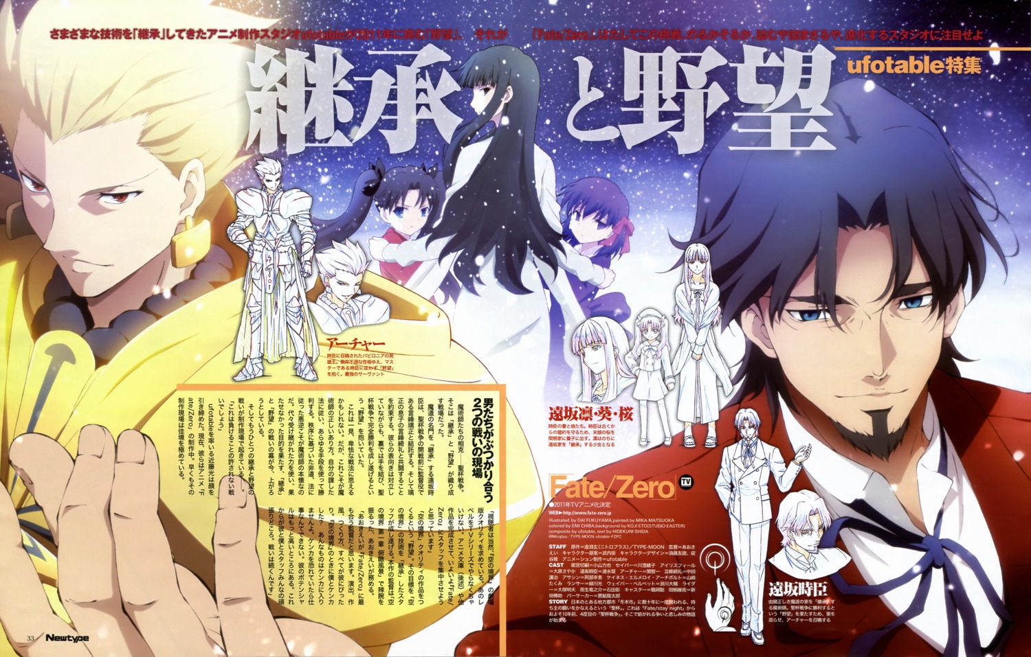 armor, fate/stay_night, fate/zero, fukuyama_dai, gilgamesh_(fate), matou_sakura, toosaka_aoi, toosaka_rin