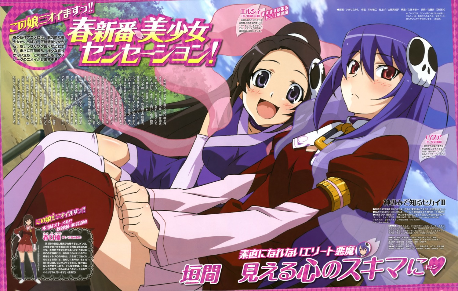 elsea_de_lute_irma, haqua_du_lot_herminium, igari_takashi, kami_nomi_zo_shiru_sekai, thighhighs
