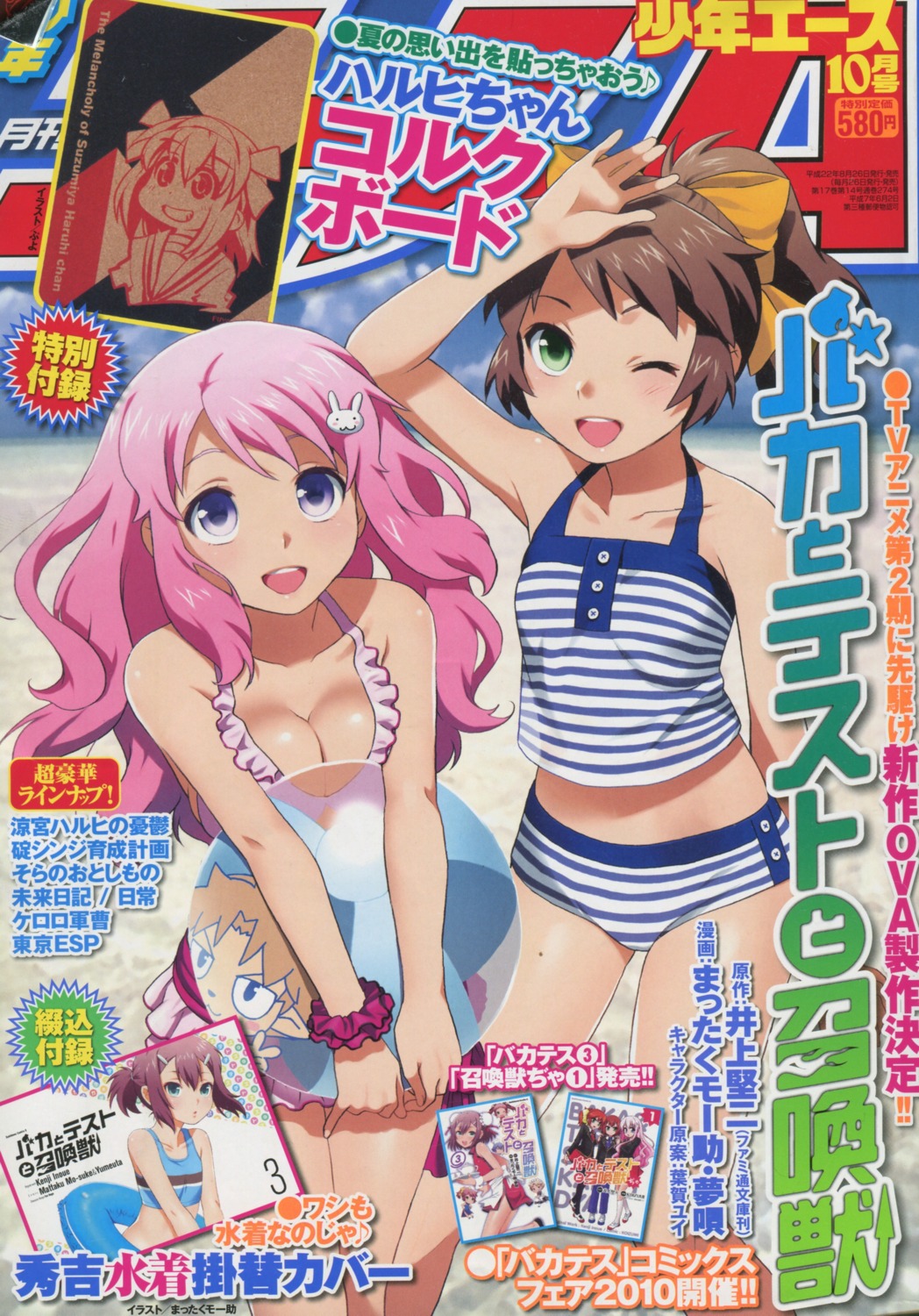 baka_to_test_to_shoukanjuu, bikini, cleavage, himeji_mizuki, mattaku_mo-suke, screening, shimada_minami, swimsuits