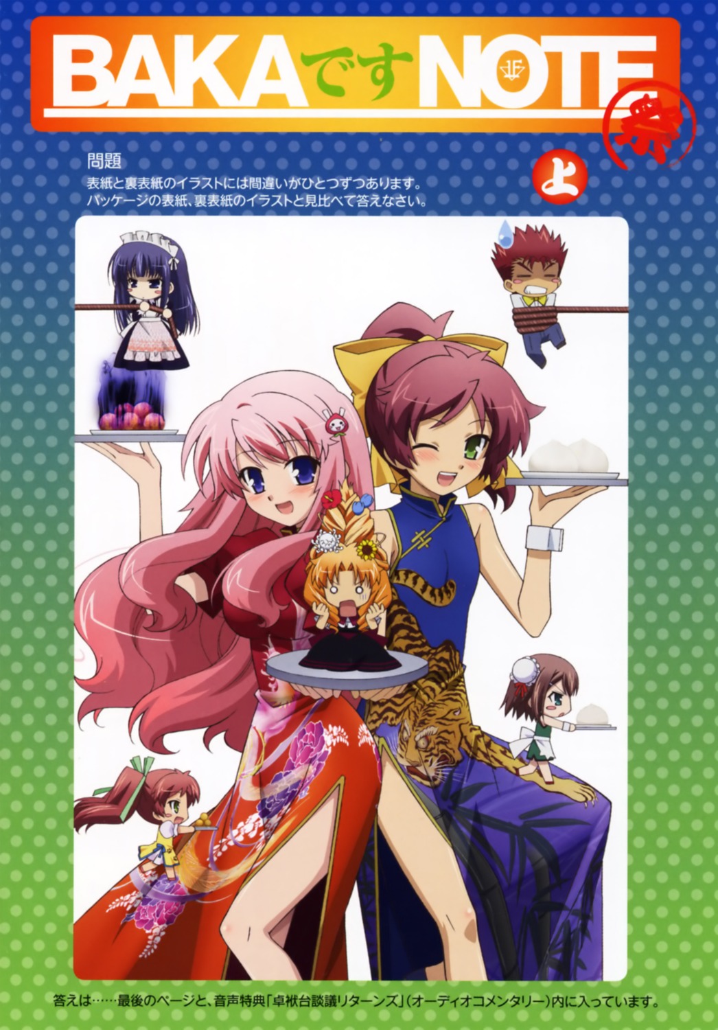 baka_to_test_to_shoukanjuu, bondage, chibi, chinadress, crossdress, himeji_mizuki, kinoshita_hideyoshi, kirishima_shouko