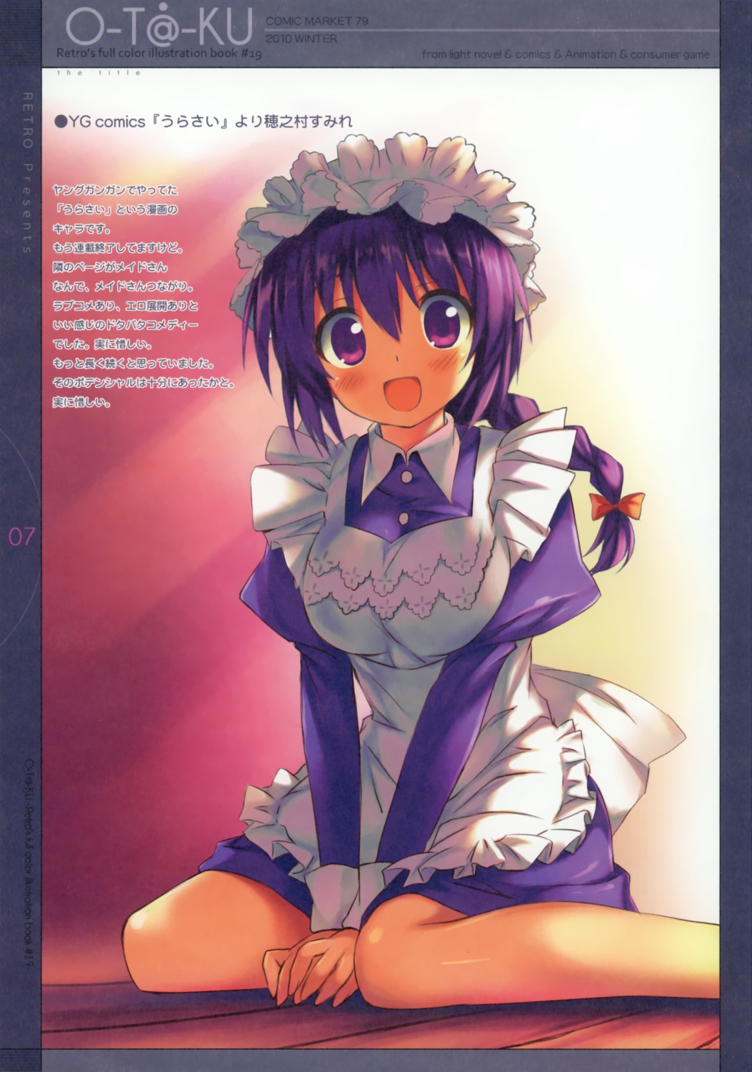 kiba_satoshi, maid, paper_texture, retro, rinomura_sumire, urasai