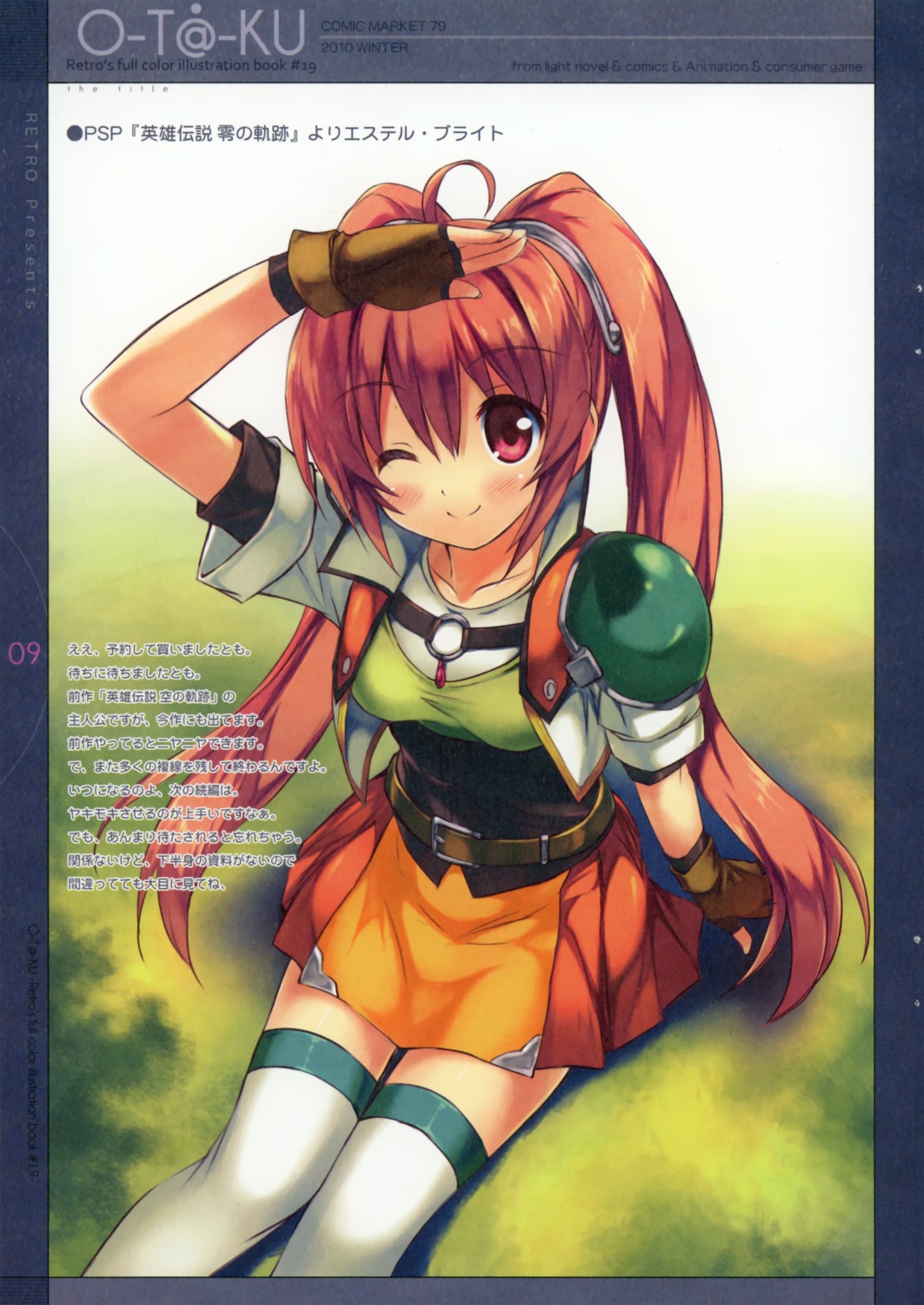 eiyuu_densetsu, eiyuu_densetsu:_sora_no_kiseki, eiyuu_densetsu:_zero_no_kiseki, estelle_bright, kiba_satoshi, paper_texture, retro, thighhighs