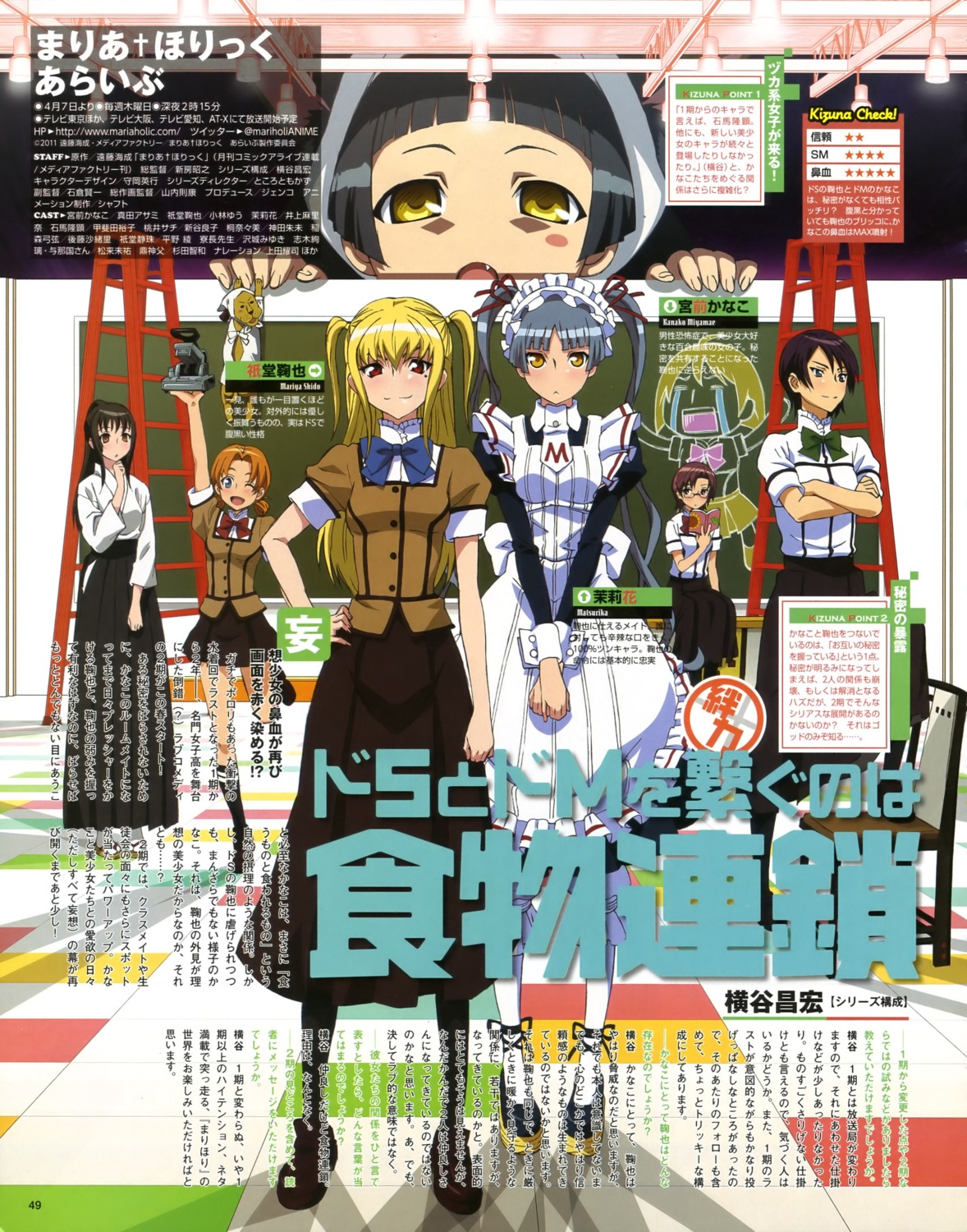 inamori_yuzuru, ishima_ryuuken, maid, maria_holic, miyamae_kanako, momoi_sachi, ryouchou_sensei, seifuku