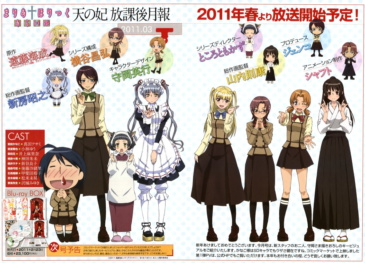 animal_ears, chibi, inamori_yuzuru, kiri_nanami, maid, maria_holic, miko, miyamae_kanako, momoi_sachi, ryouchou_sensei, seifuku, shidou_mariya, shinouji_matsurika, trap