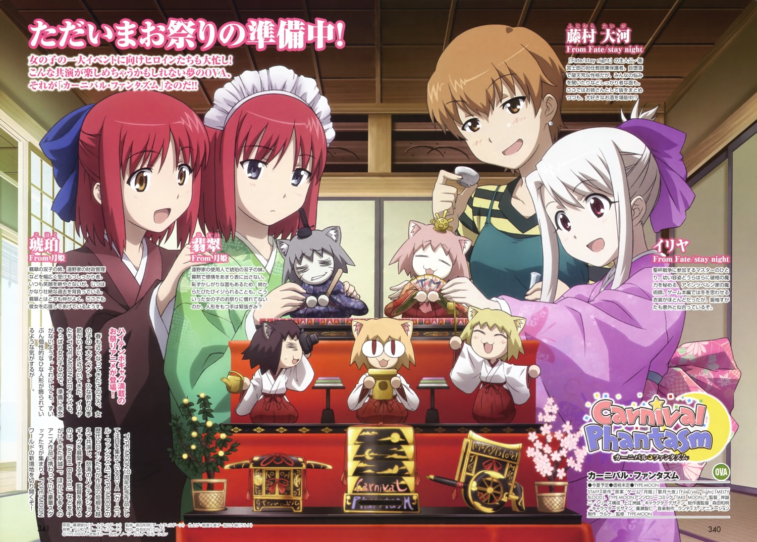 animal_ears, carnival_phantasm, chibi, crossover, fate/stay_night, fujimura_taiga, hirose_tomohito, hisui, illyasviel_von_einzbern, kimono, kohaku, maid, miko, neko_arc, neko_arc_bubbles, neko_arc_destiny, neko_arc_evolution, neko_chaos, nekomimi, tsukihime