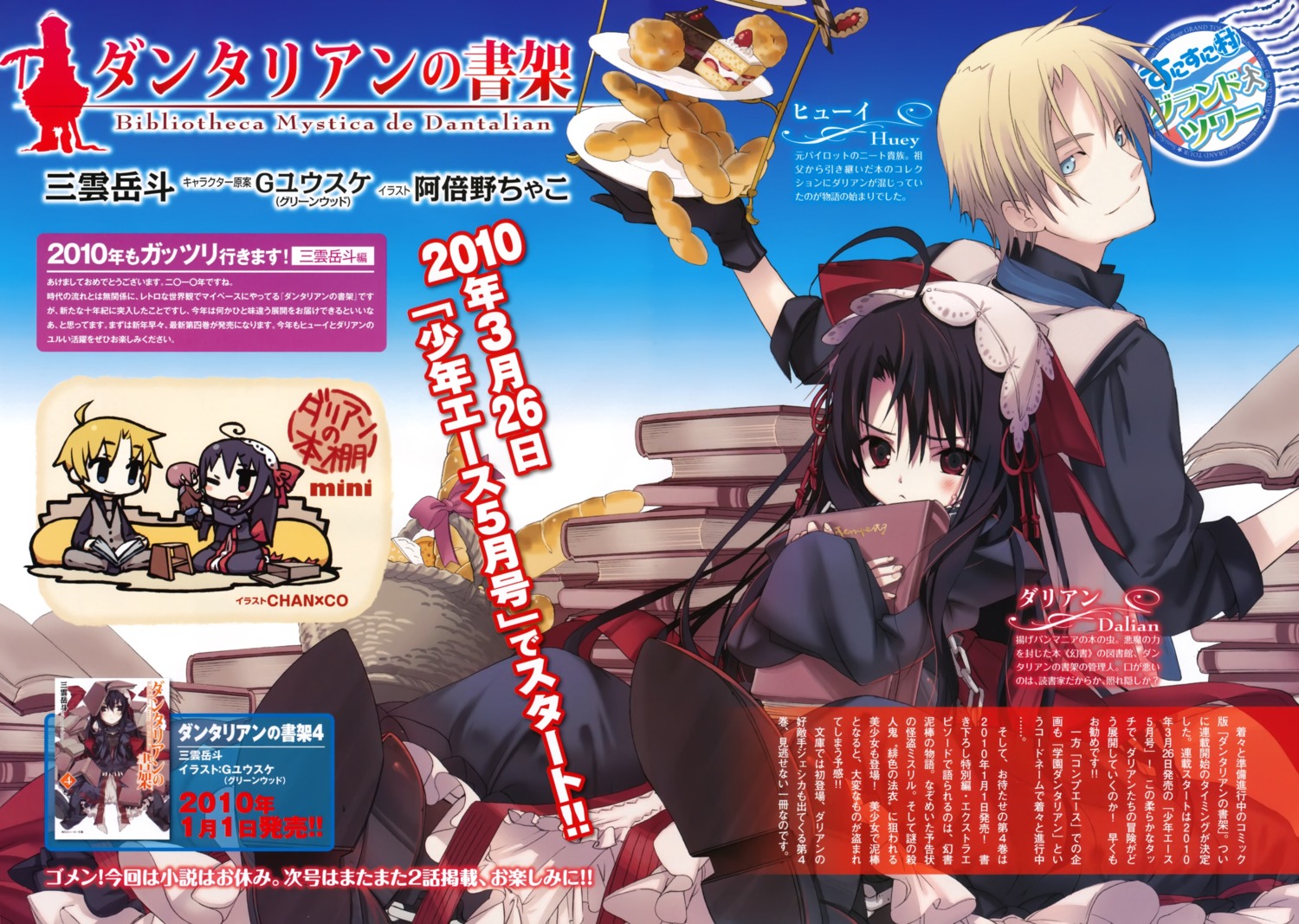 abeno_chaco, chan×co, dalian, dantalian_no_shoka, g_yuusuke, hugh_anthony_disward