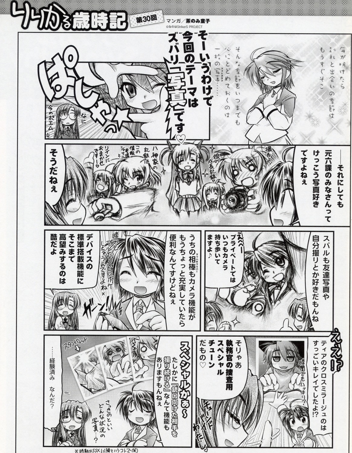 chanomi_douji, fate_testarossa, mahou_shoujo_lyrical_nanoha, mahou_shoujo_lyrical_nanoha_strikers, monochrome, shamal, subaru_nakajima, takamachi_nanoha, vivio, yagami_hayate