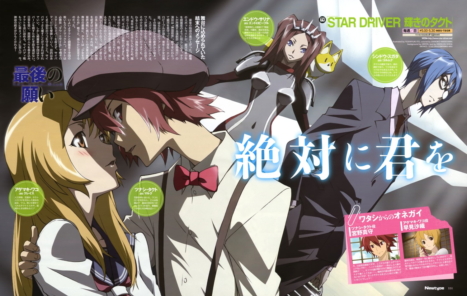 agemaki_wako, endou_sarina, itou_yoshiyuki, shindou_sugata, star_driver, tsunashi_takuto