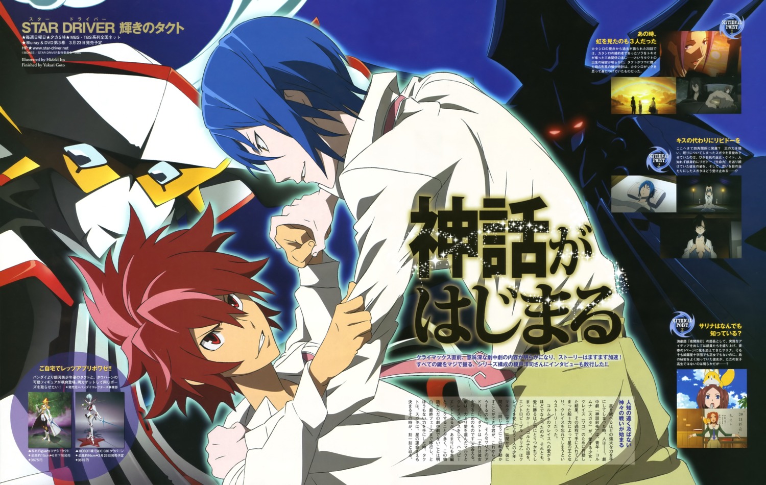 itou_hideki, male, shindou_sugata, star_driver, tsunashi_takuto