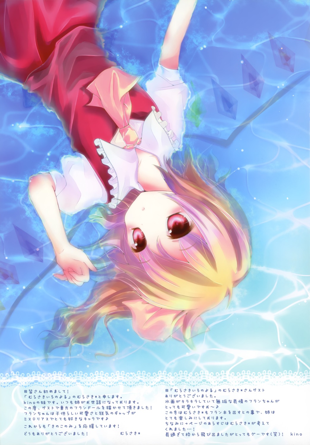 flandre_scarlet, kinokonomi, murasaki, touhou, wet