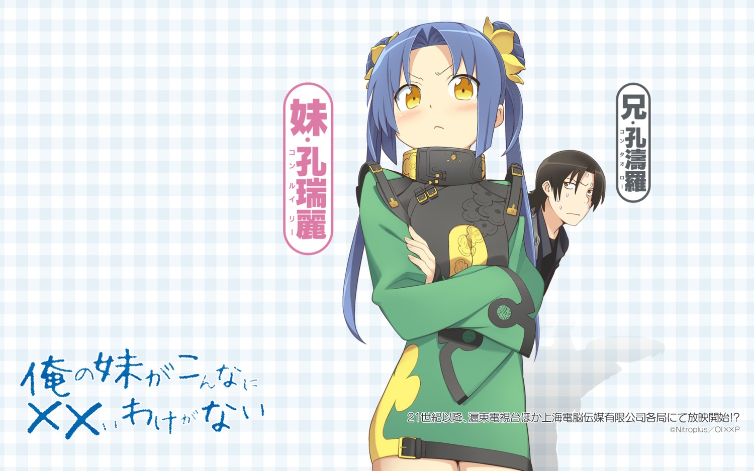 kanzaki_hiro, kikokugai, kong_ruili, kong_taolo, nitroplus, ore_no_imouto_ga_konnani_kawaii_wake_ga_nai, parody, wallpaper